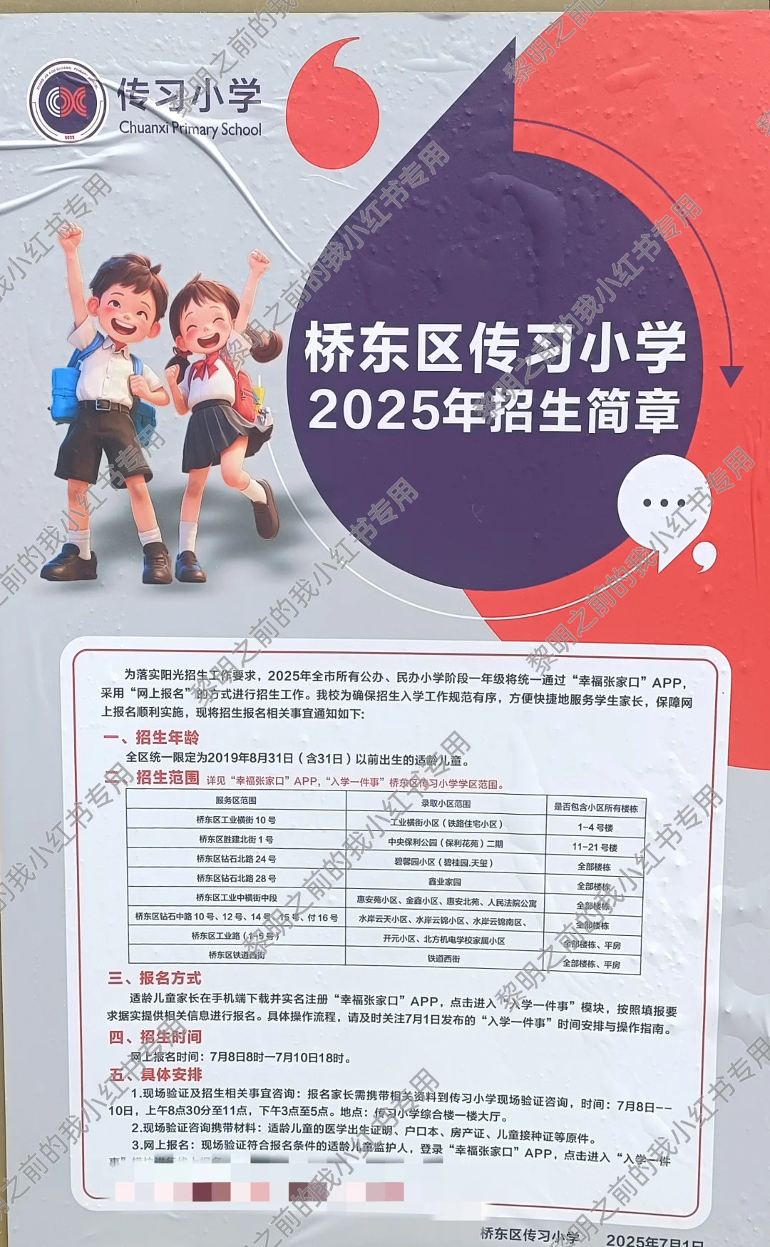 这一定是张家口最详细的小学入学盘点桥东篇