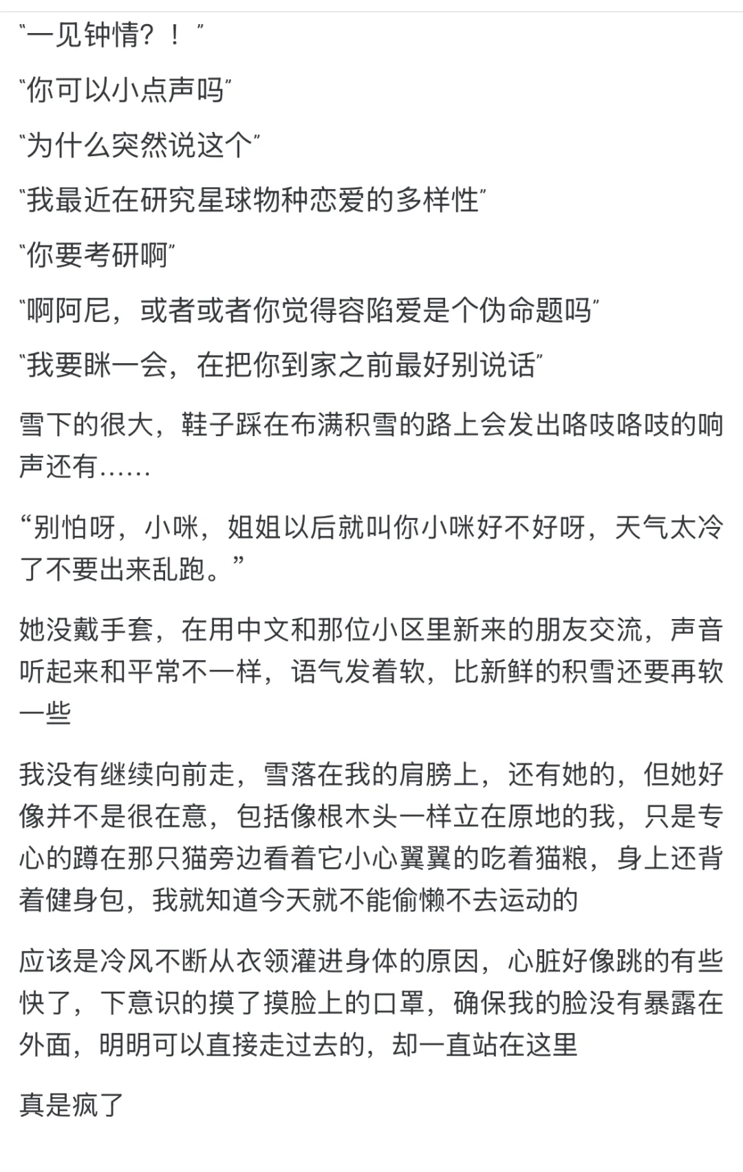 《媚眼抛给瞎子看》男主视角&结局