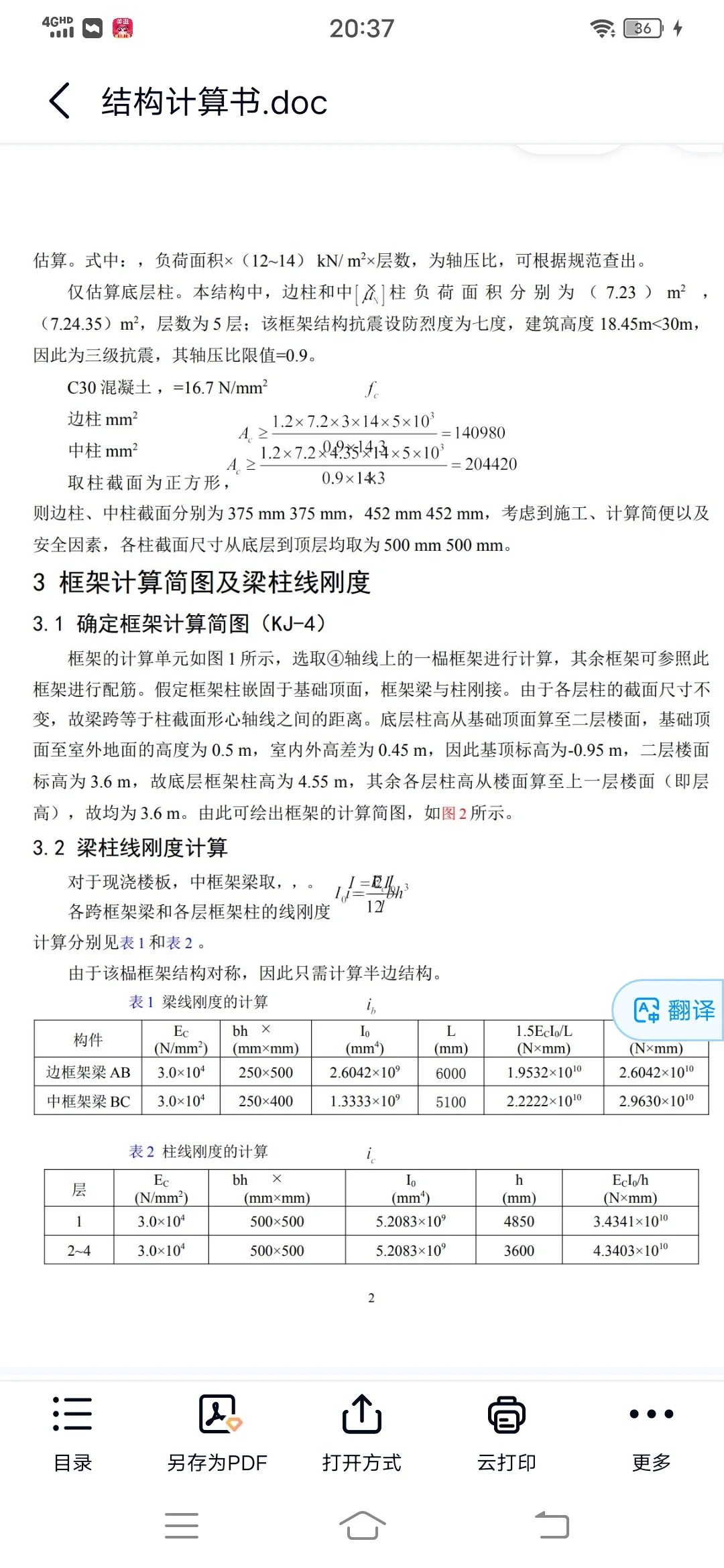 土木施工组织框架结构永达写字楼5400平米