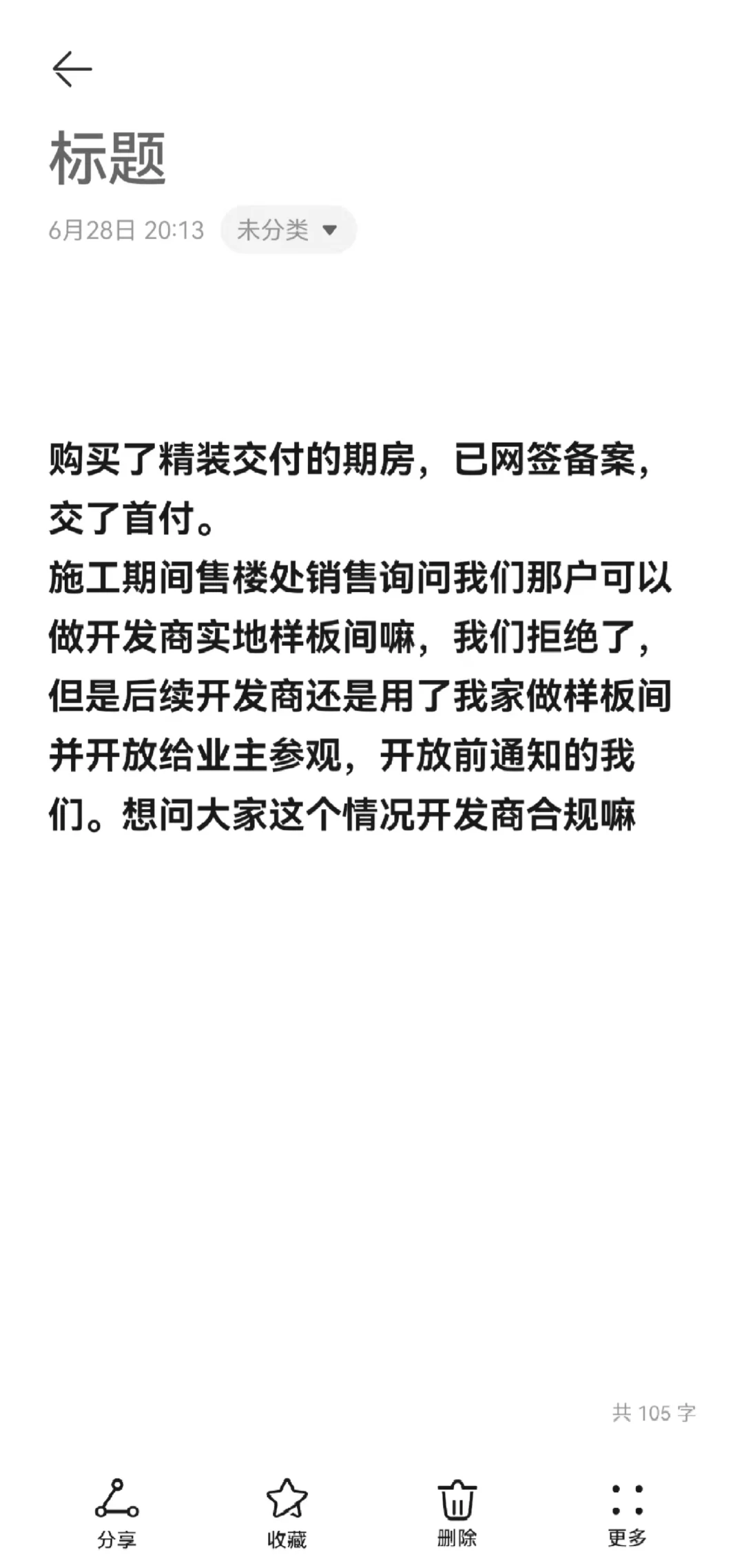 开发商没有经过同意做了样板间