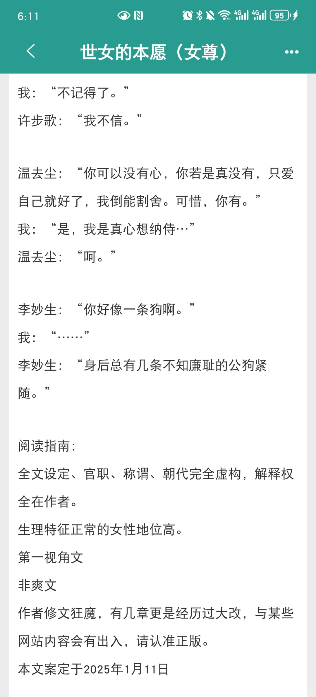 这才是真正三夫六侍的女尊文！