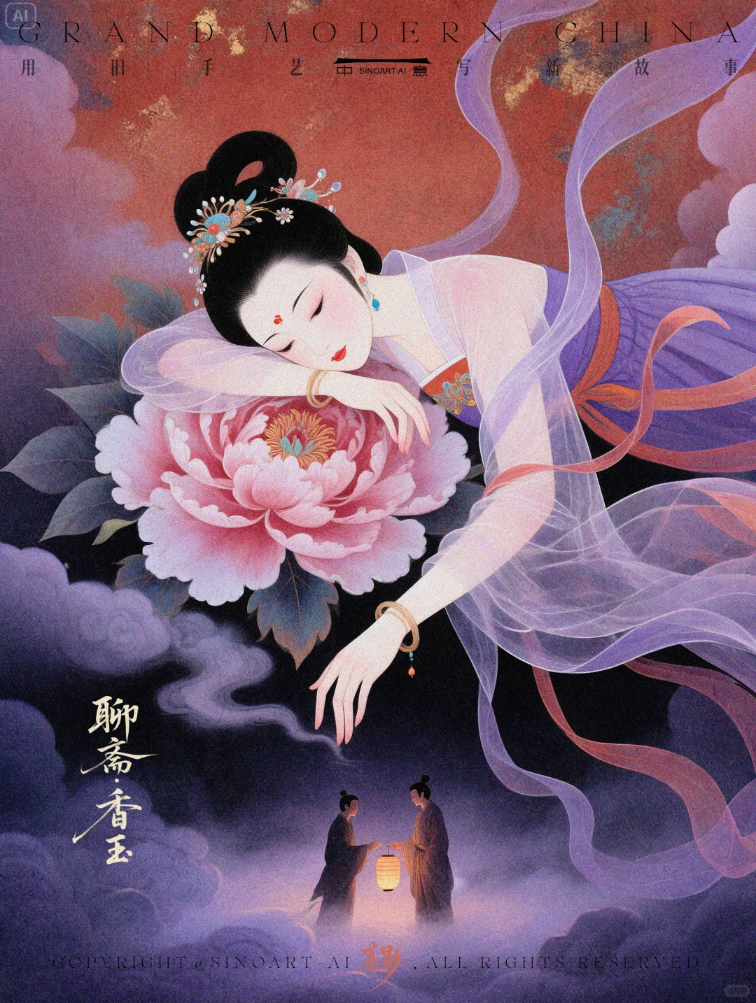 神话系列｜聊斋·香玉