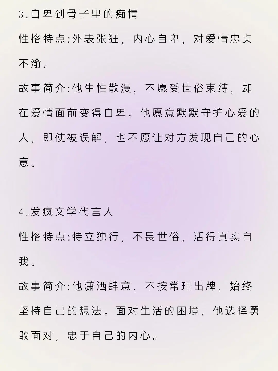 让人眼前一亮的“疯批人设”