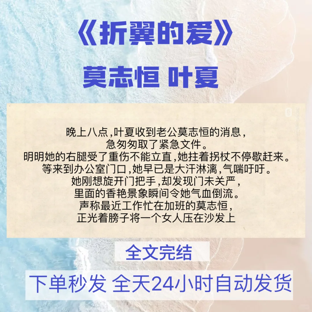 《折翼的爱》莫志恒 叶夏