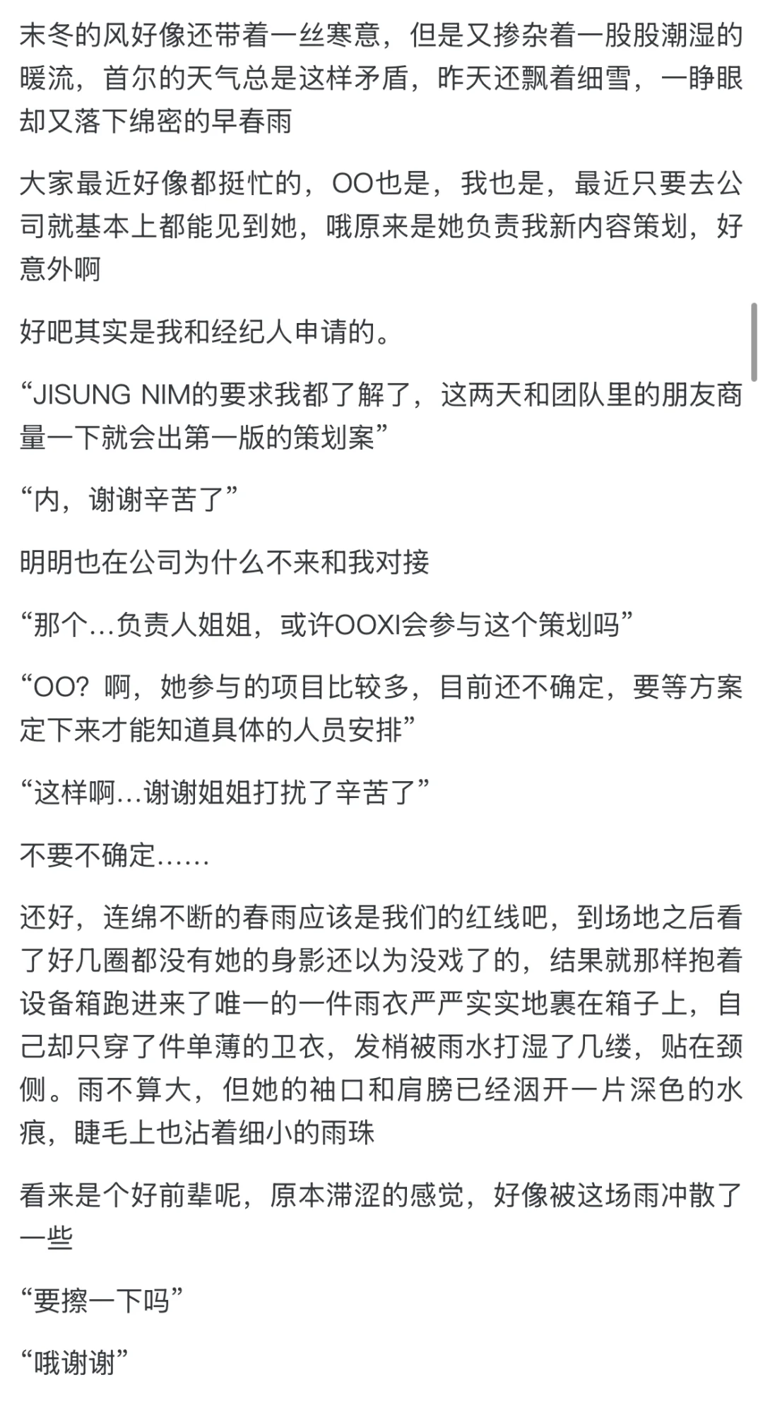 《媚眼抛给瞎子看》男主视角&结局