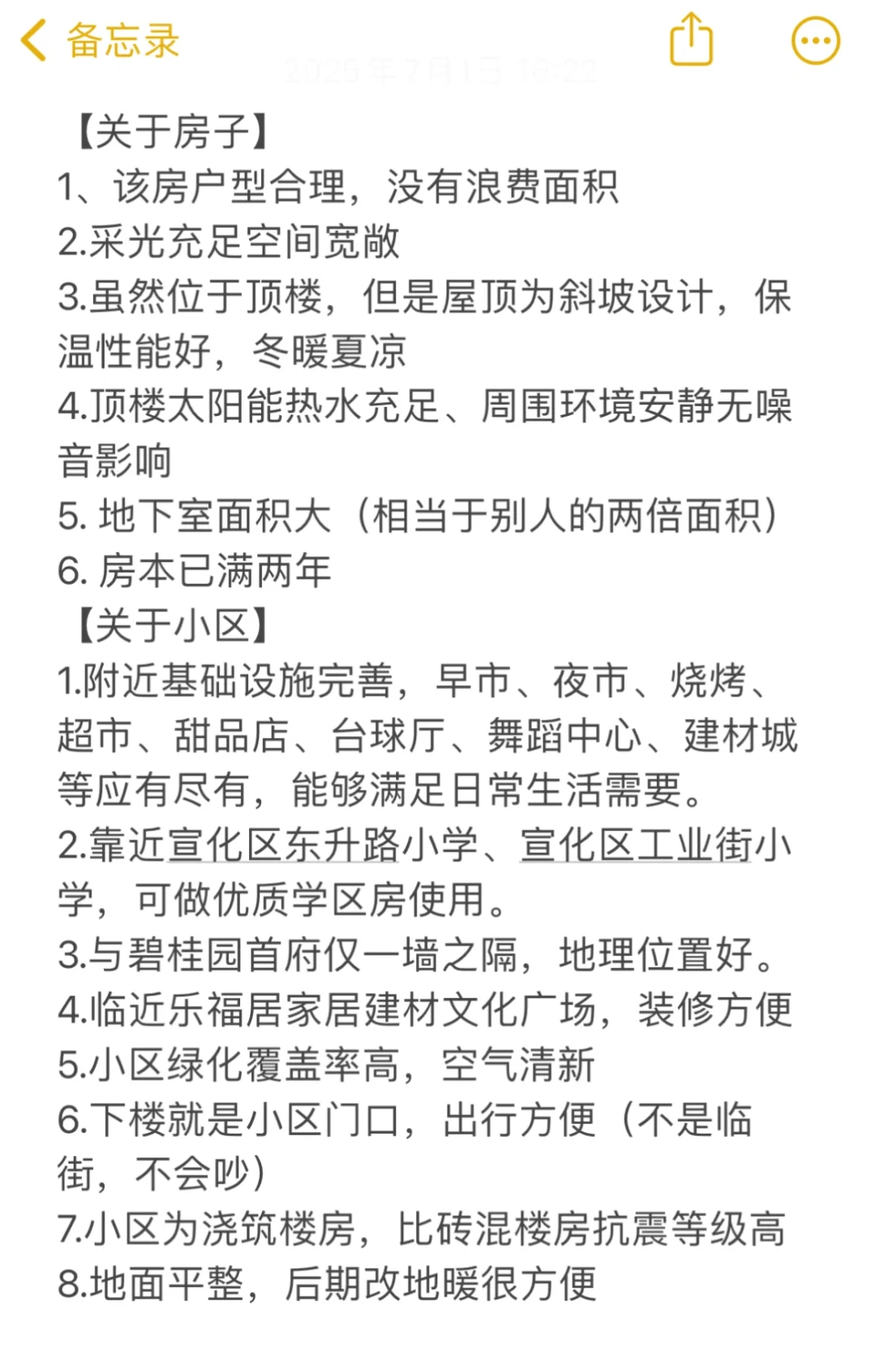 自己的房子自己卖啦～