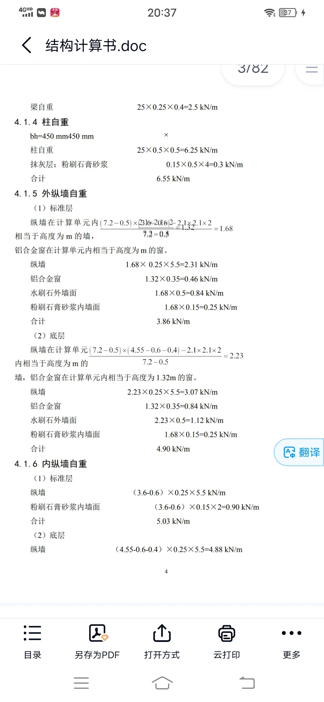 土木施工组织框架结构永达写字楼5400平米