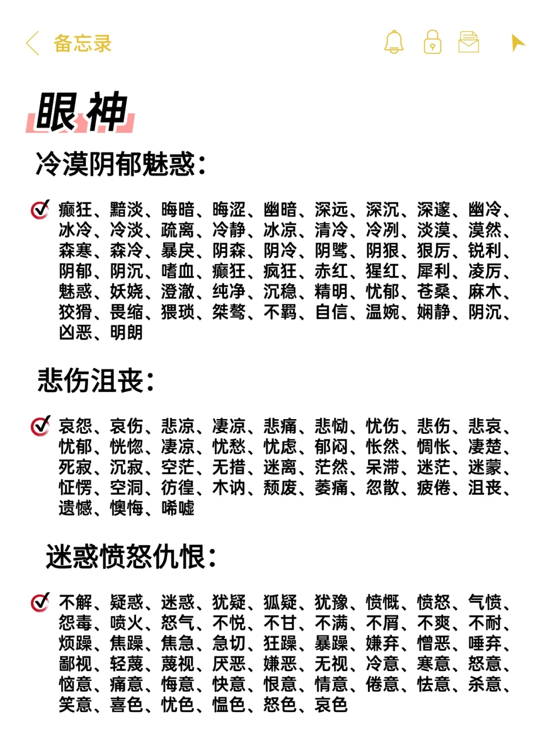 卡文时必看！人物情绪描写的万能素材库💡