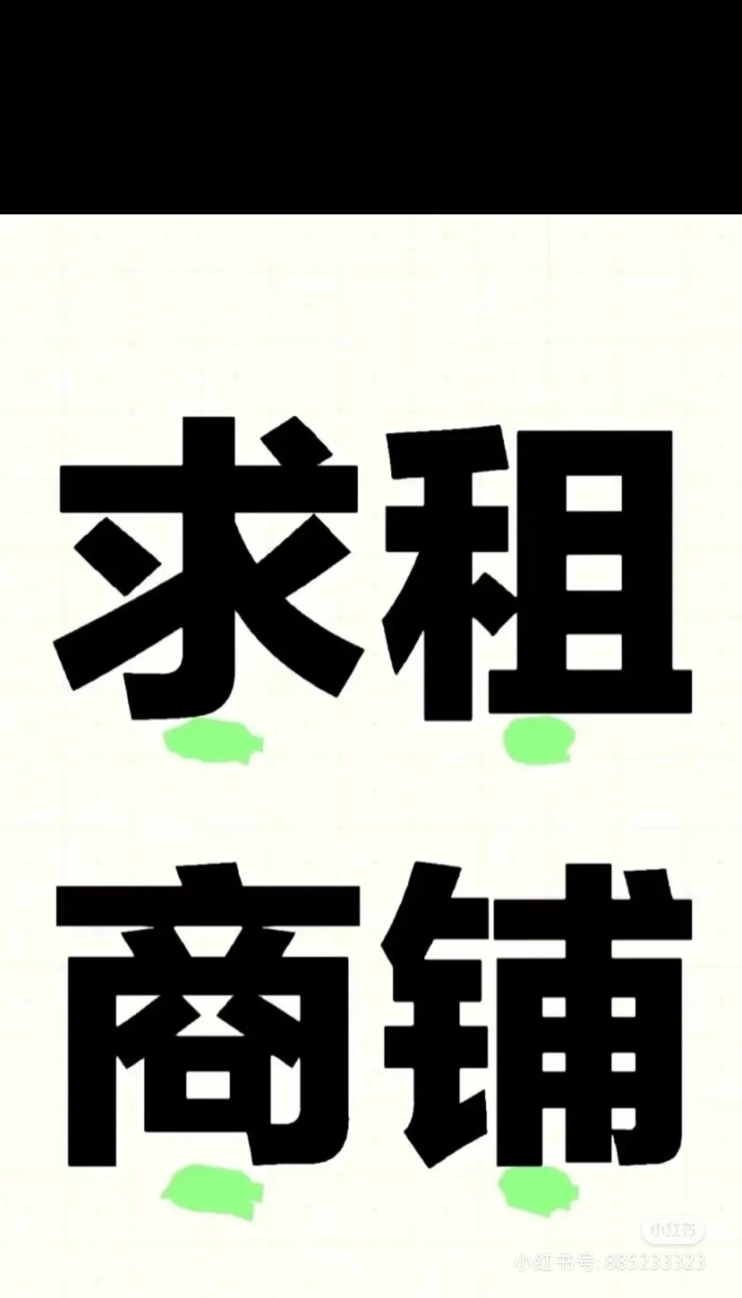 求租西安适合开便利店的商铺
