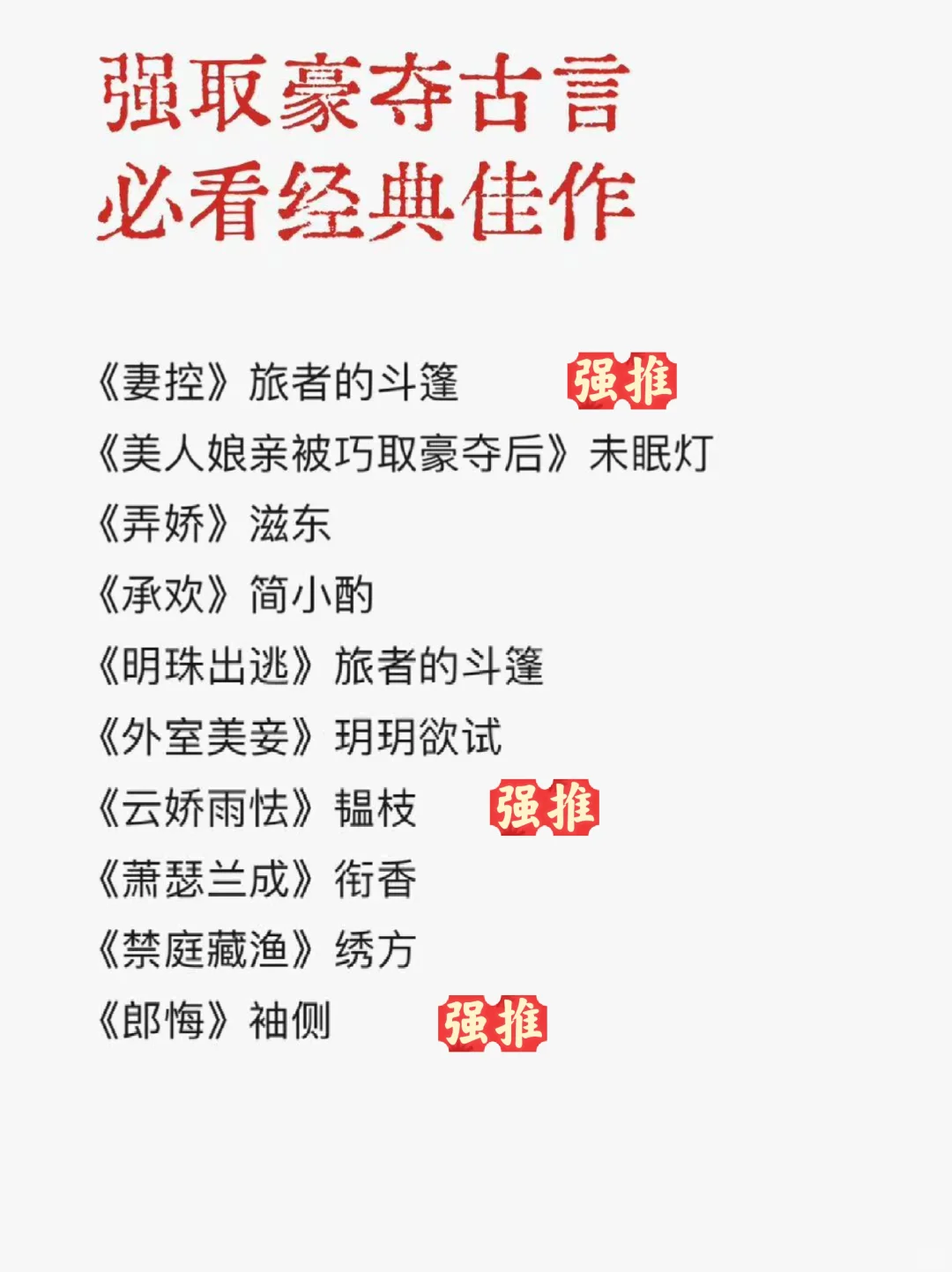 古言强取豪夺经典佳作