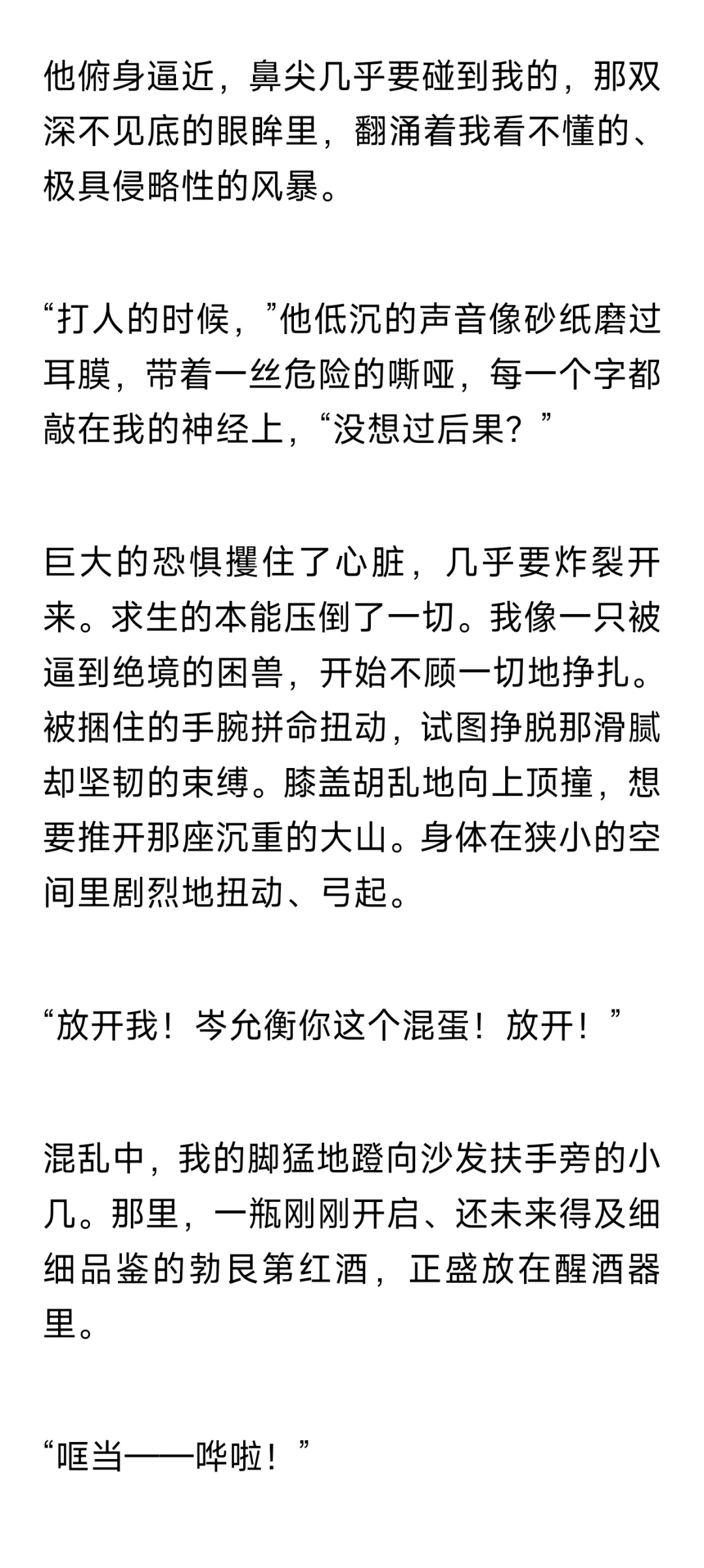 巴掌与红酒吻
