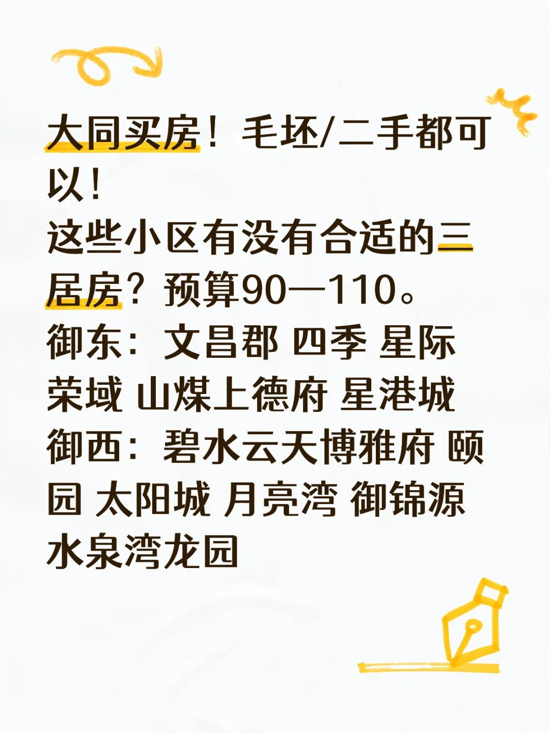 大同买房！！！