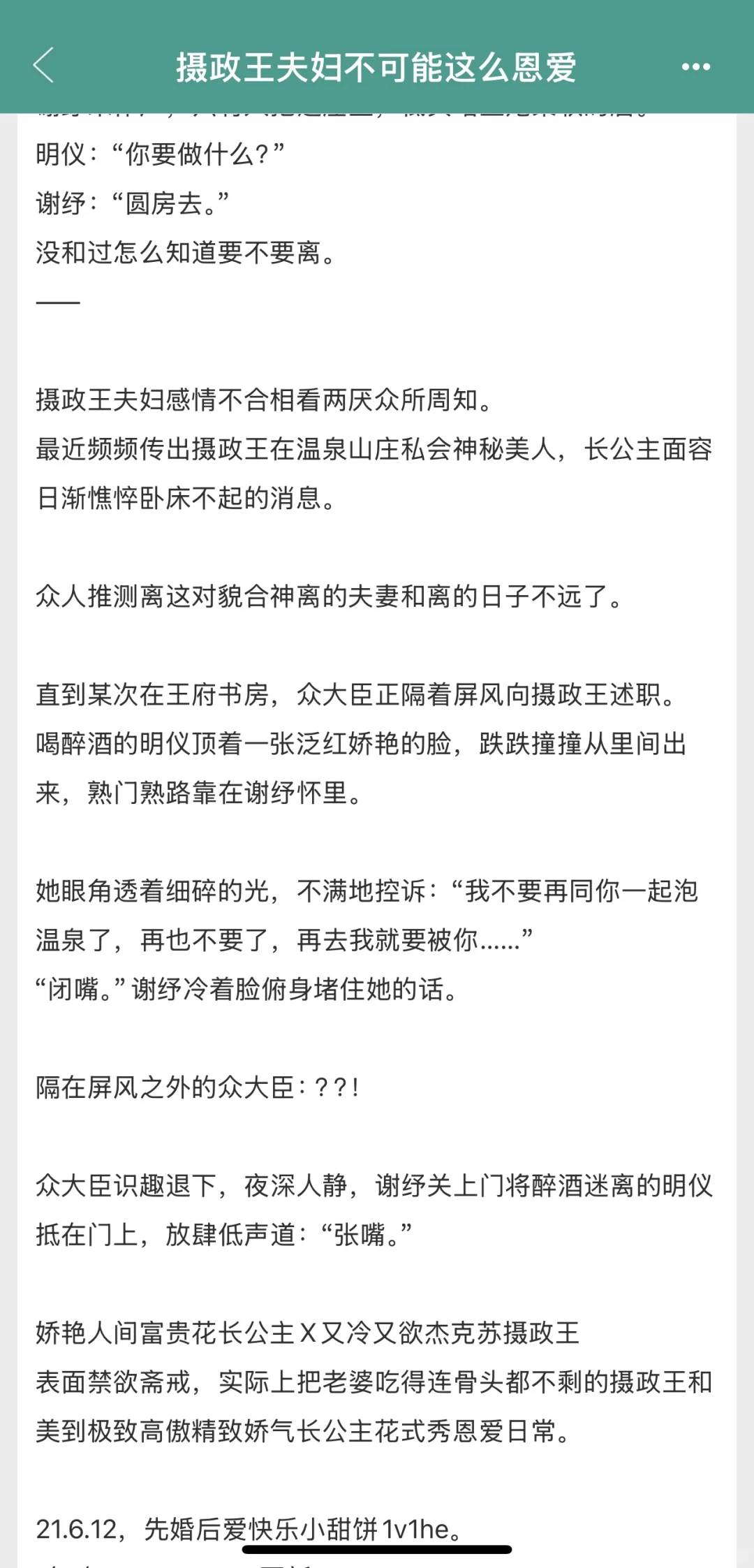 娇艳人间富贵花长公主X又冷又欲摄政王爷