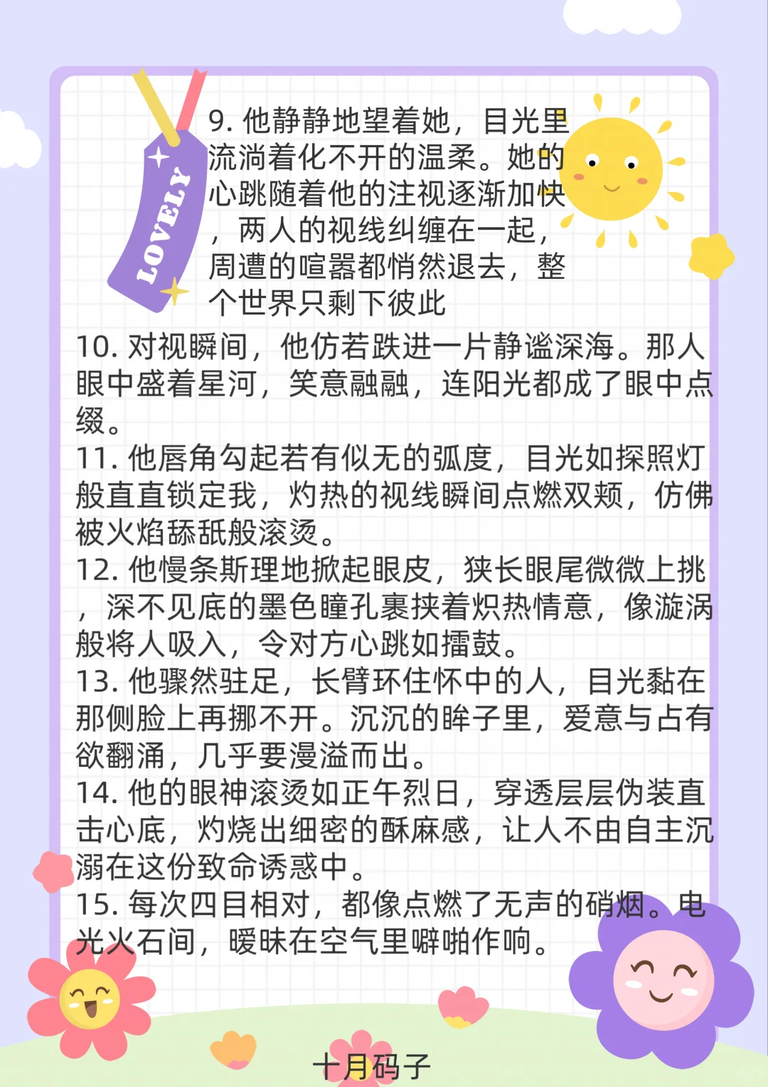 小说中勾人心魄的眼神张力