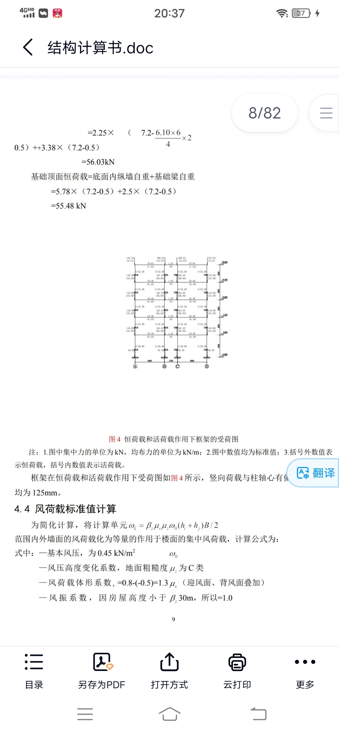 土木施工组织框架结构永达写字楼5400平米