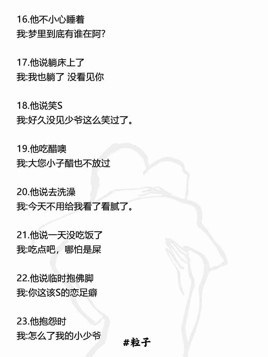 女生聊天别太正经，偶尔点儿烧一下