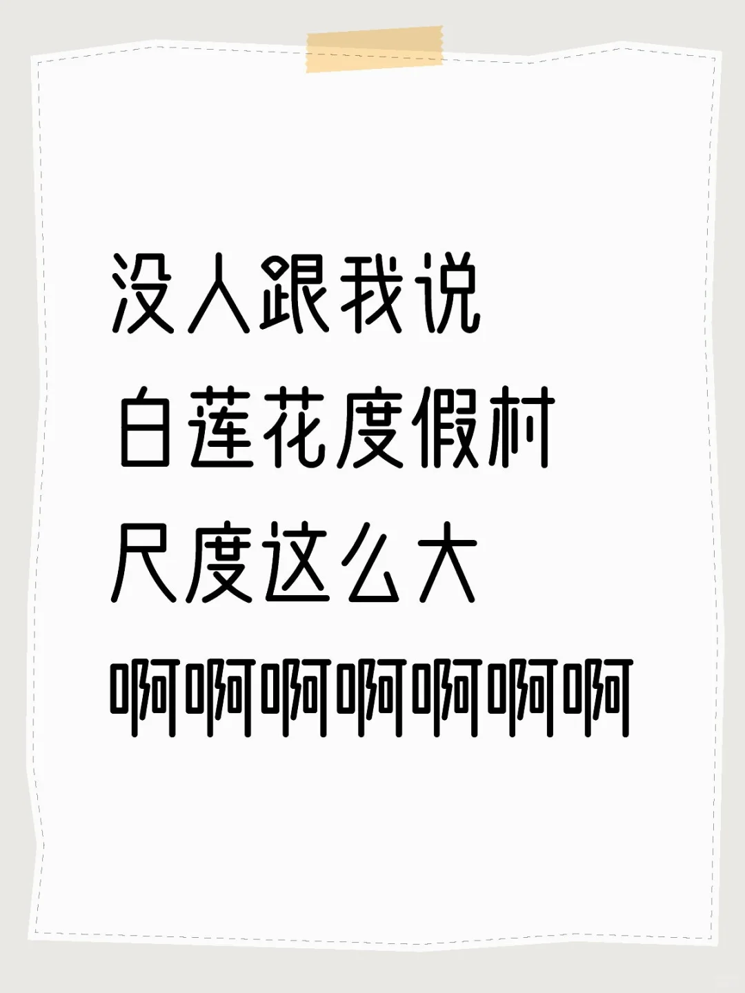 暴暴暴击