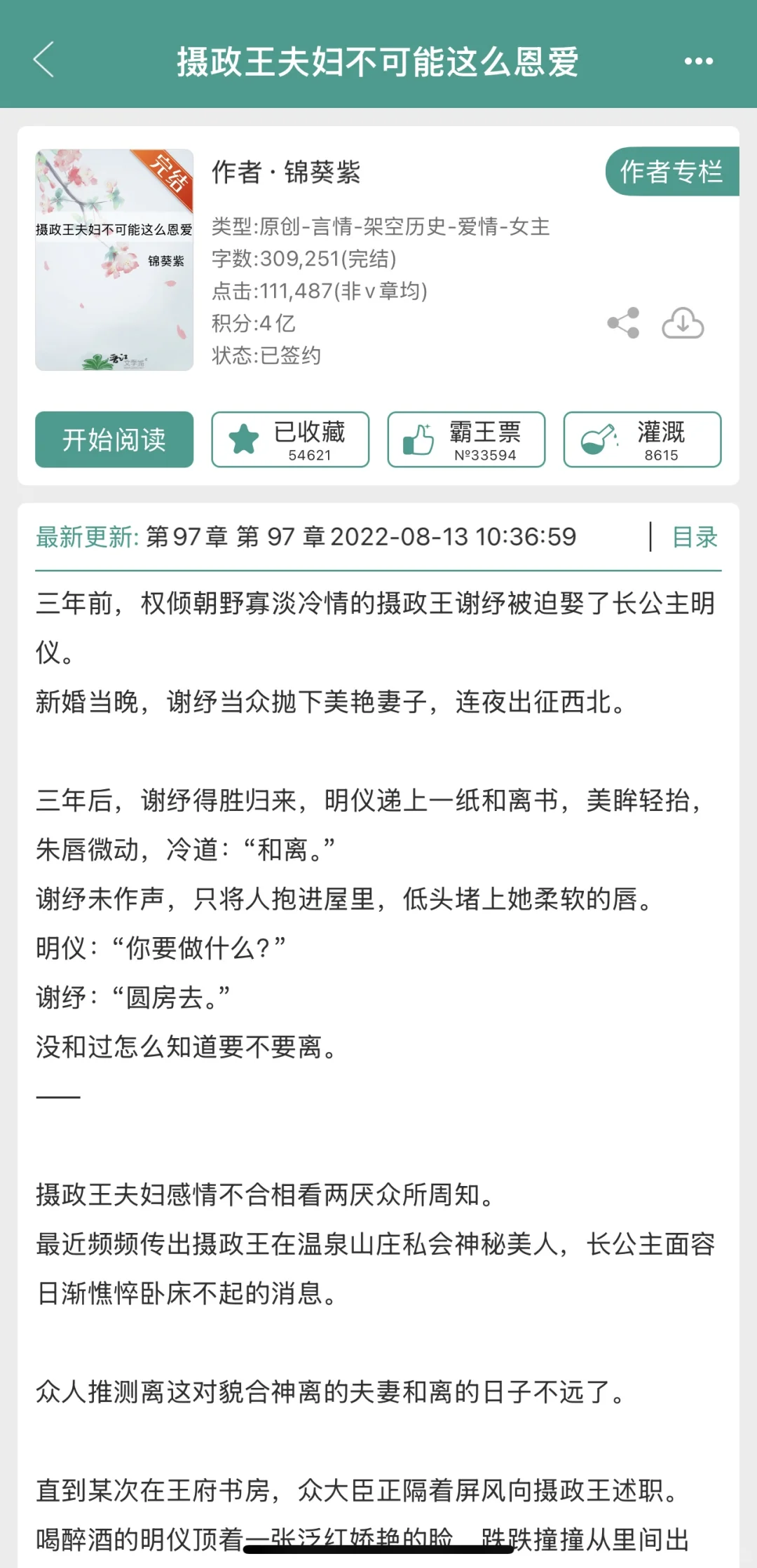 娇艳人间富贵花长公主X又冷又欲摄政王爷