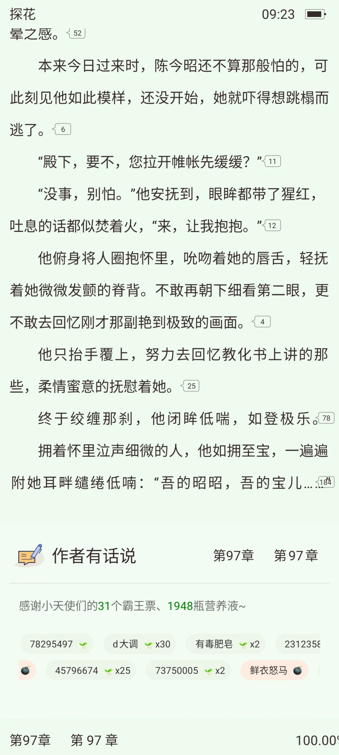 来吃席了，昭的洞房花烛夜！！！