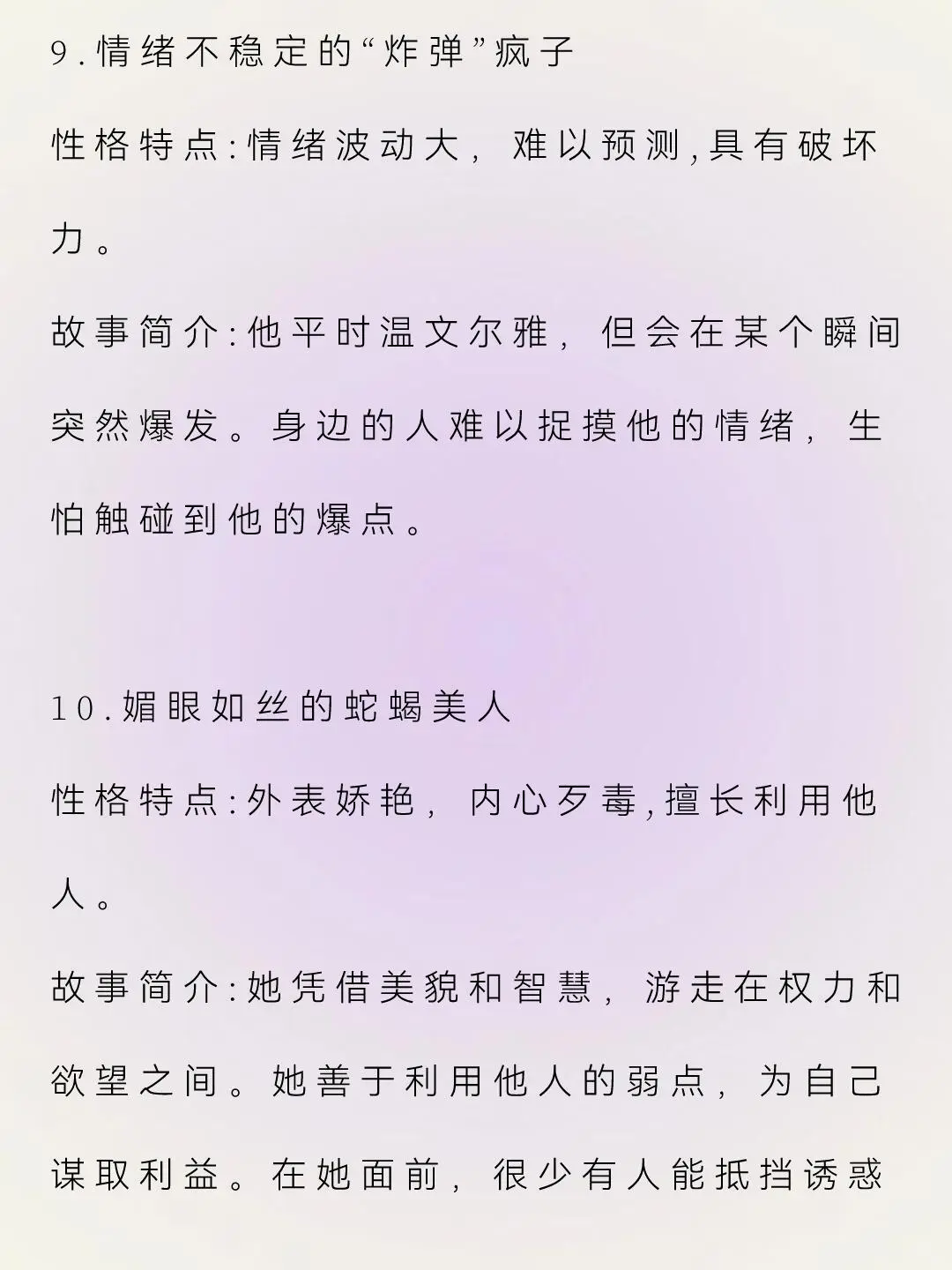 让人眼前一亮的“疯批人设”
