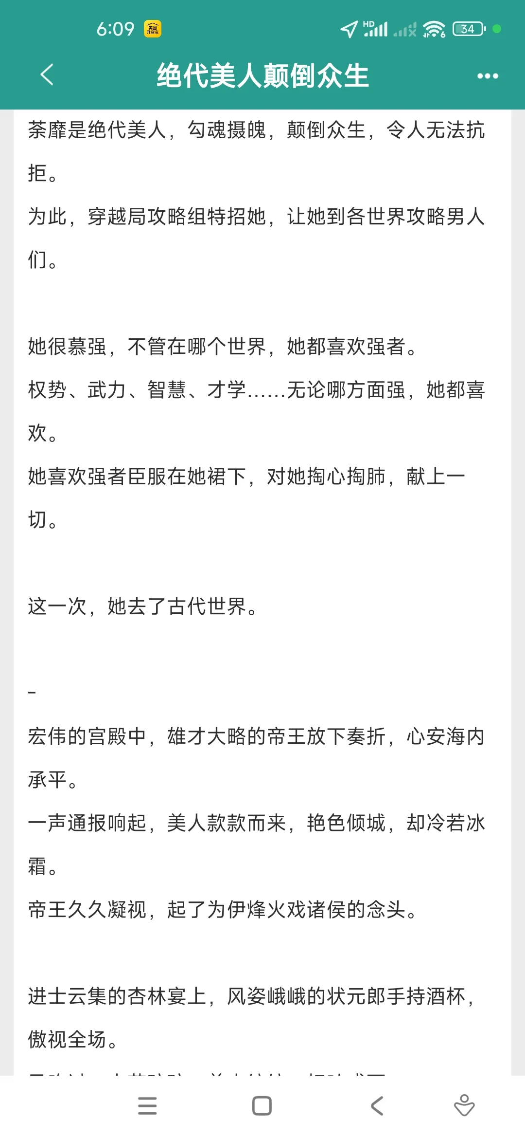 顶级强者对绝色女主一见钟情，疯狂求爱