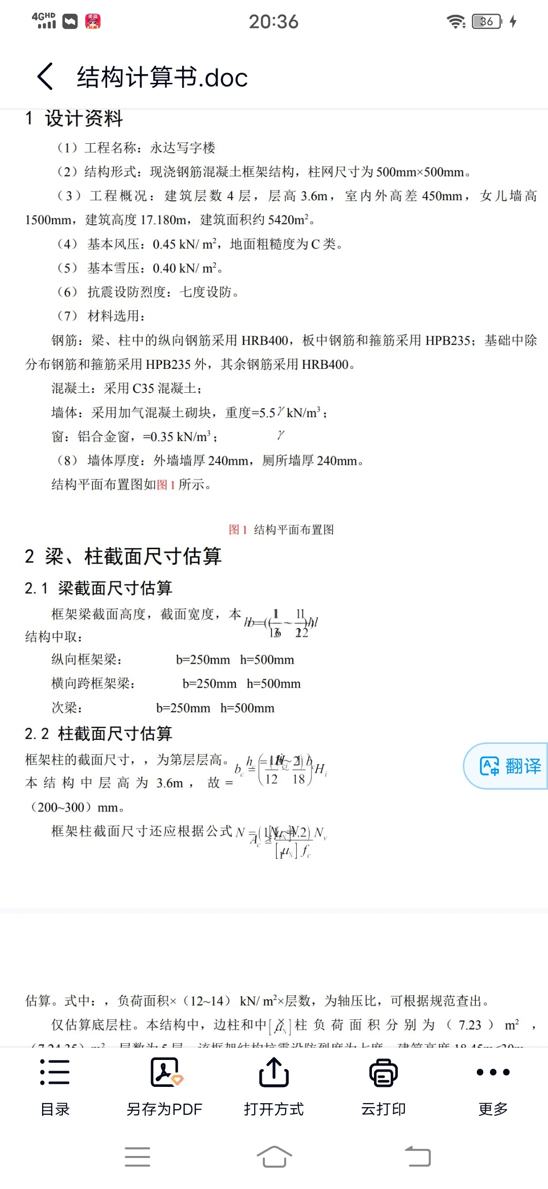土木施工组织框架结构永达写字楼5400平米