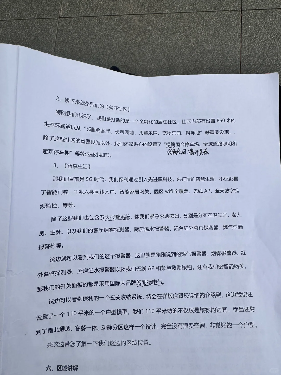 重生之我在售楼部背说辞