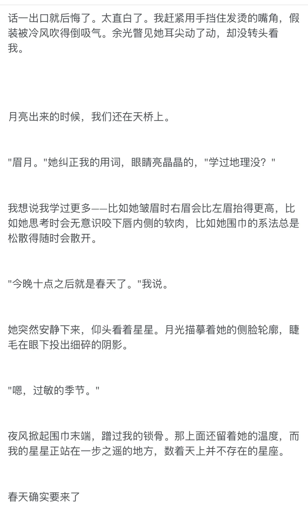 《媚眼抛给瞎子看》男主视角&结局