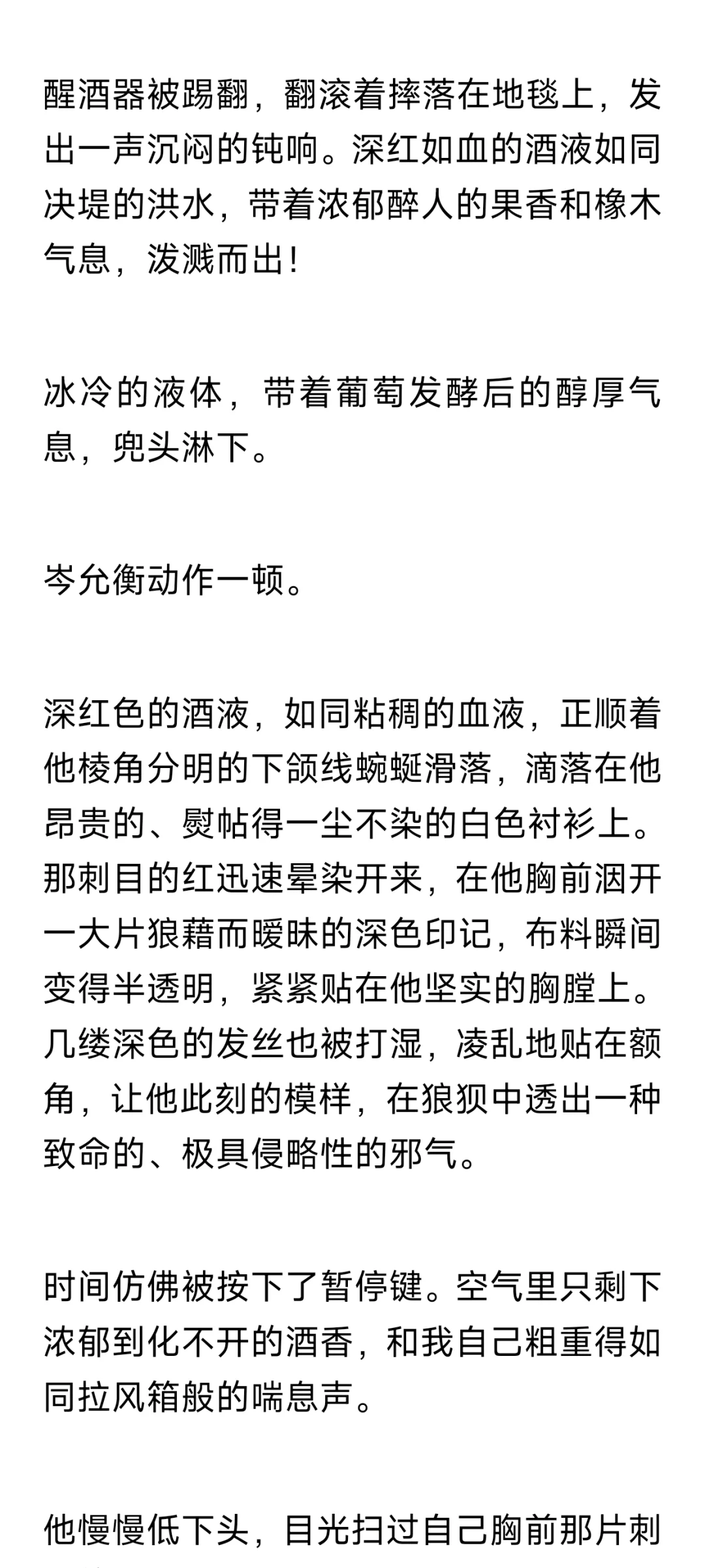 巴掌与红酒吻