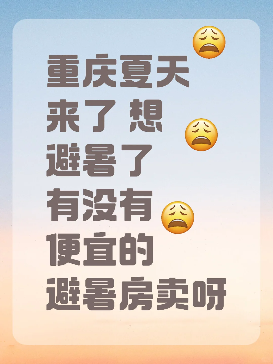 有没有个人业主便宜出售的二手避暑房