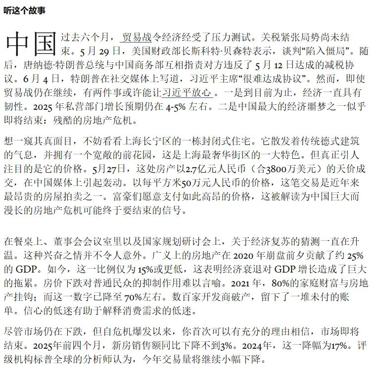 商业新闻拆解-房地产市场结构性分化