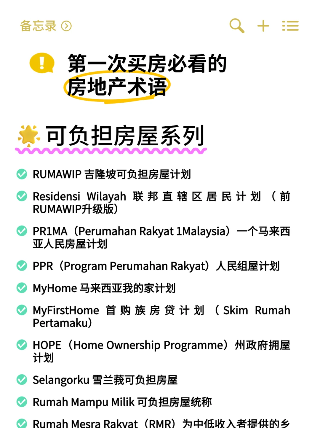 家人们我发现了全网最全的房地产术语😱！