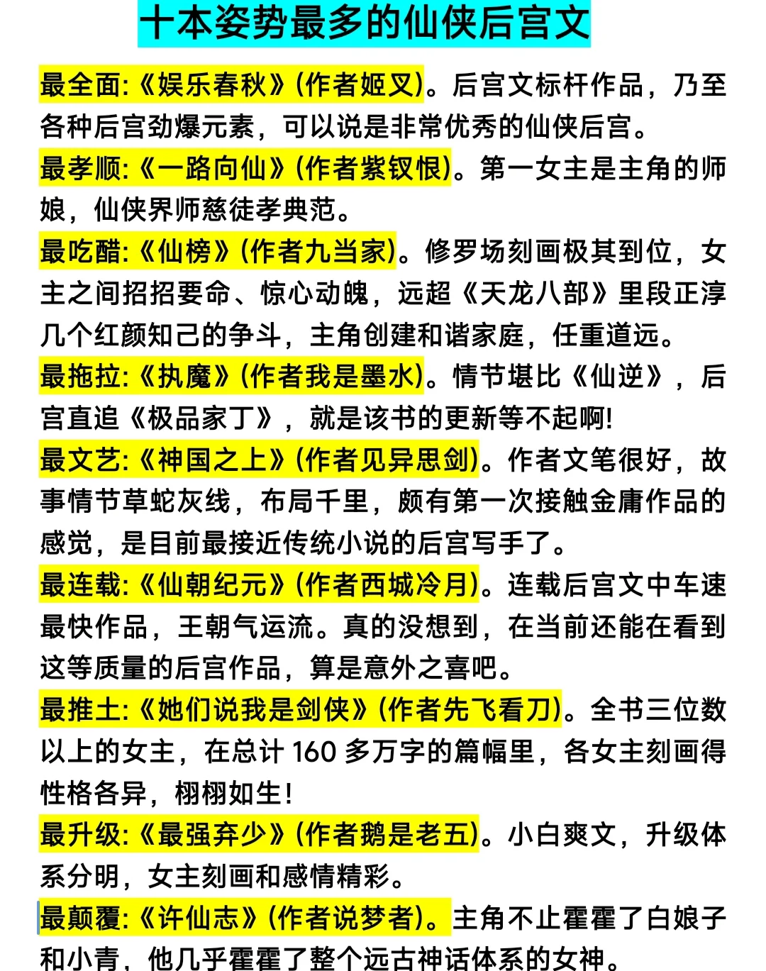 十大姿势最多的仙侠后宫文，各种类型都有