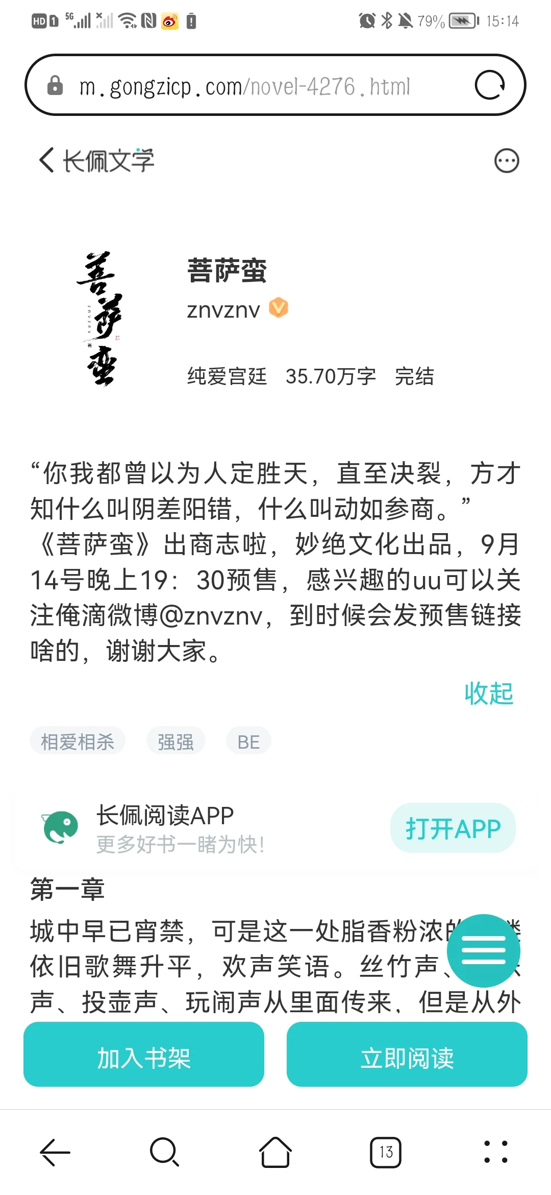 《菩萨蛮》byznvznv推文