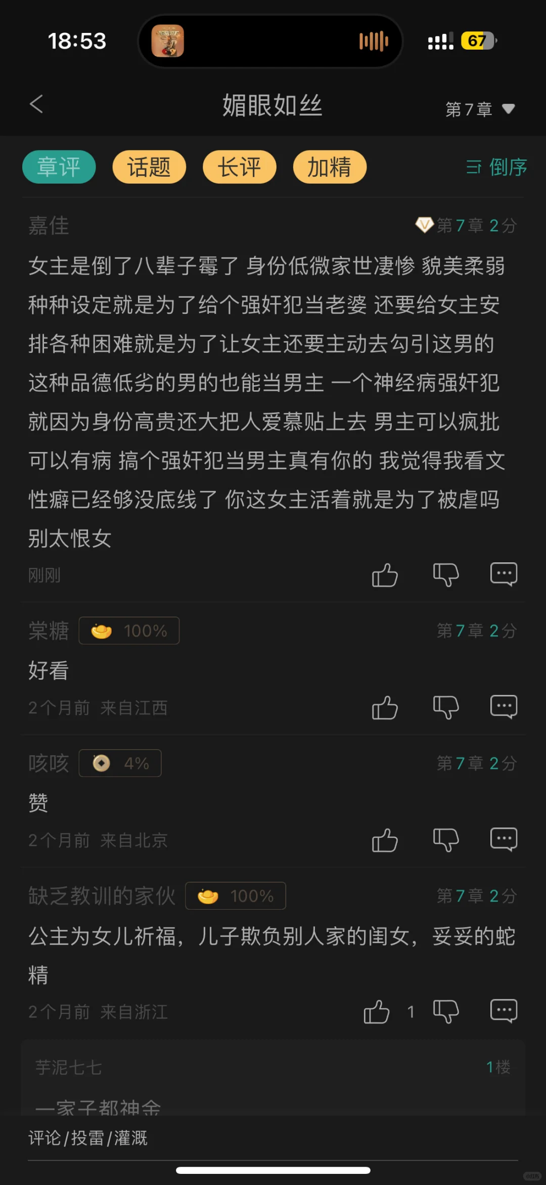 谁看过晋江这个媚眼如丝啊