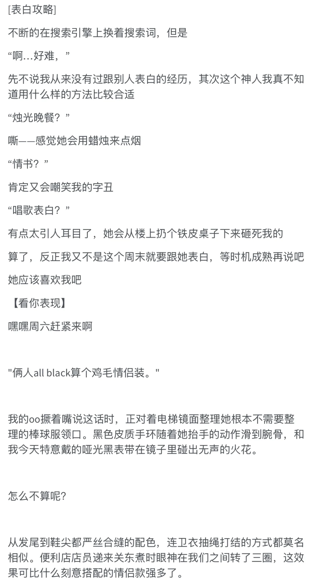 《媚眼抛给瞎子看》男主视角&结局