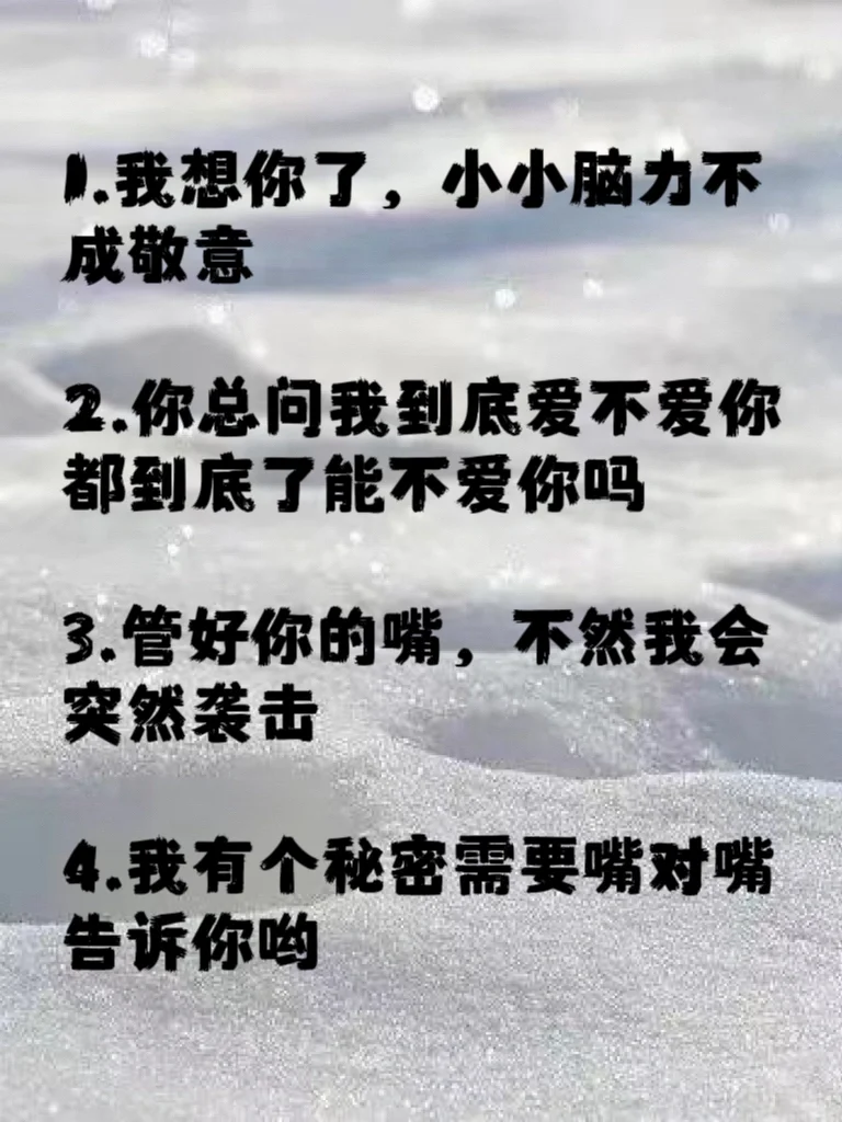 又骚又野的土味情话，捞一句发给他吧🔥🔥🔥