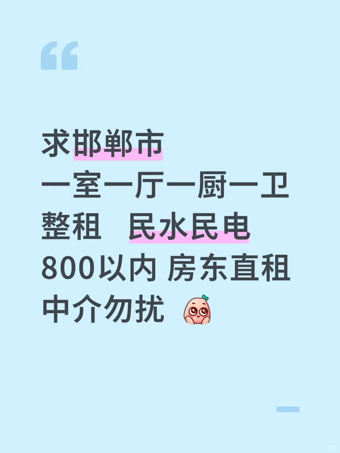 房东快联系我！！！