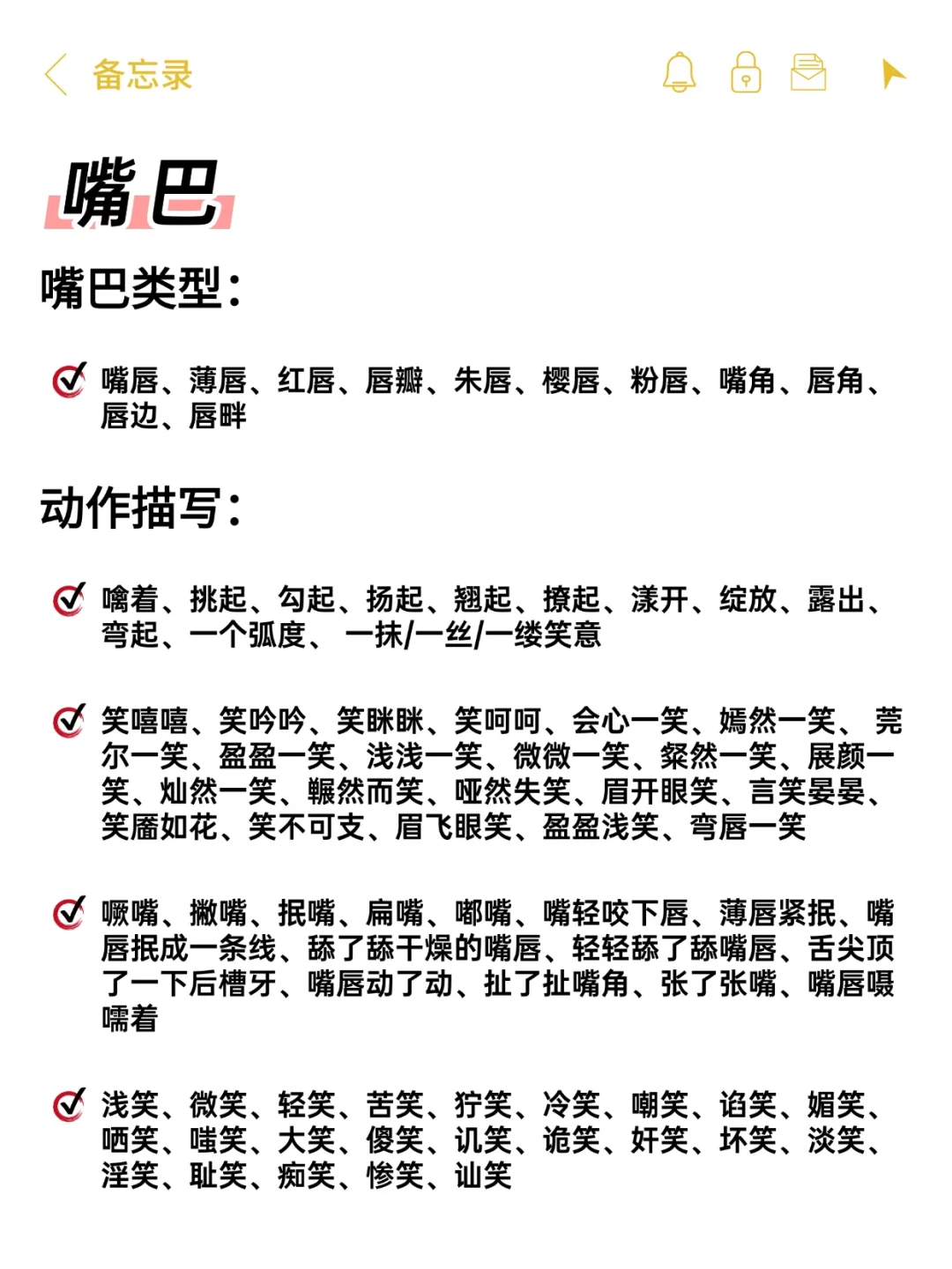 卡文时必看！人物情绪描写的万能素材库💡