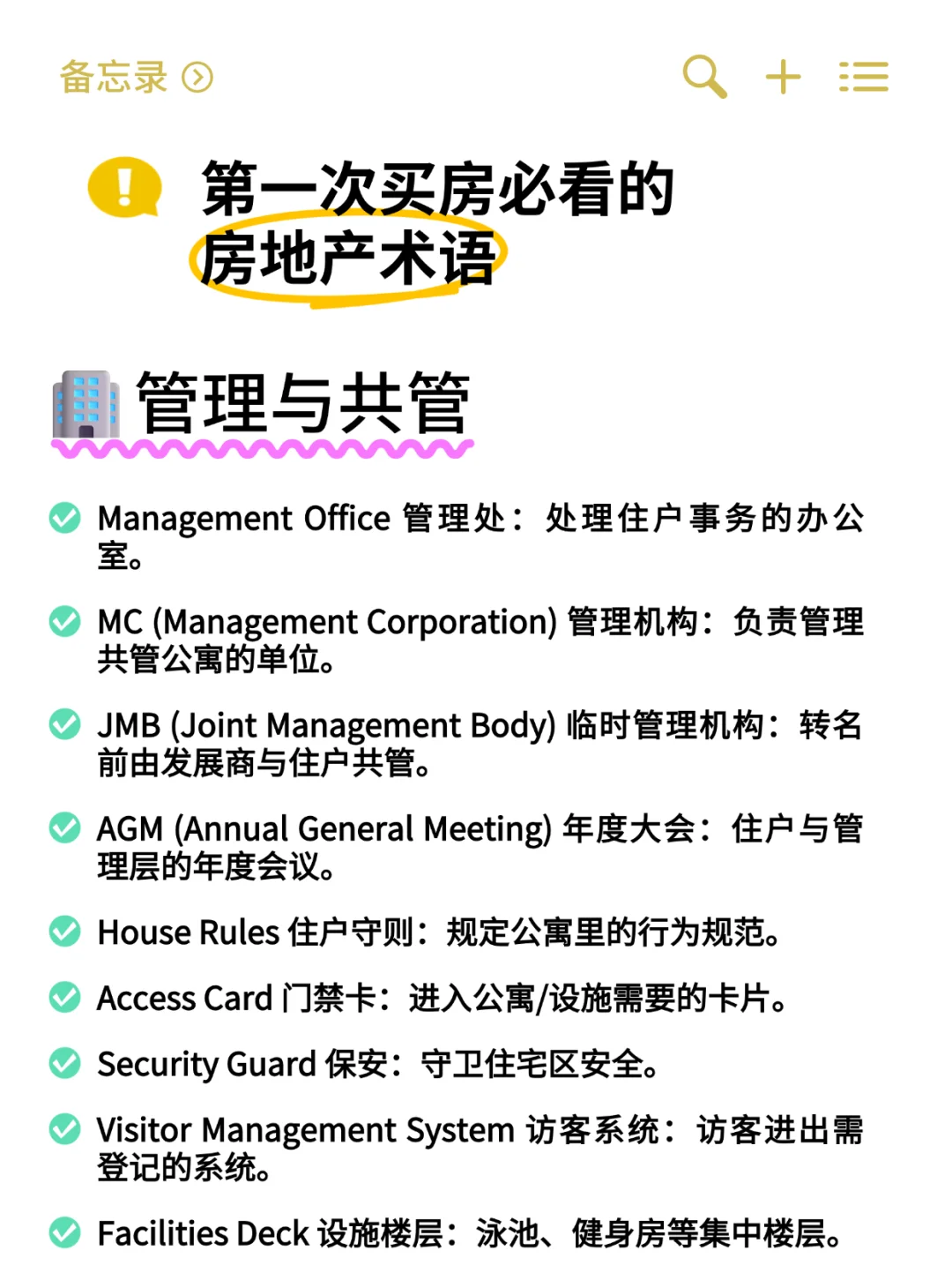 家人们我发现了全网最全的房地产术语😱！