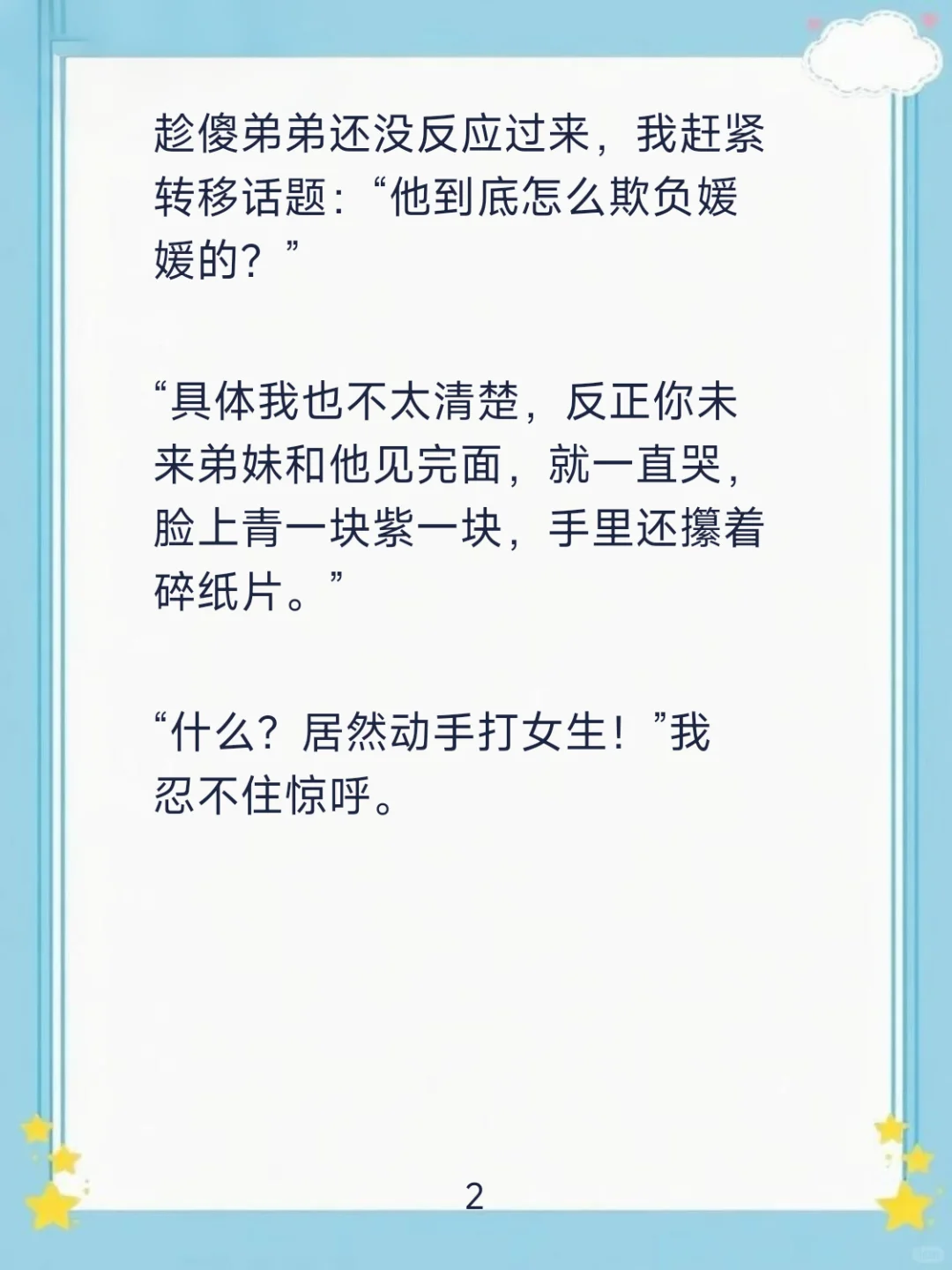 📖［偶遇对峙］赴约揍人，反被帅哥勾引