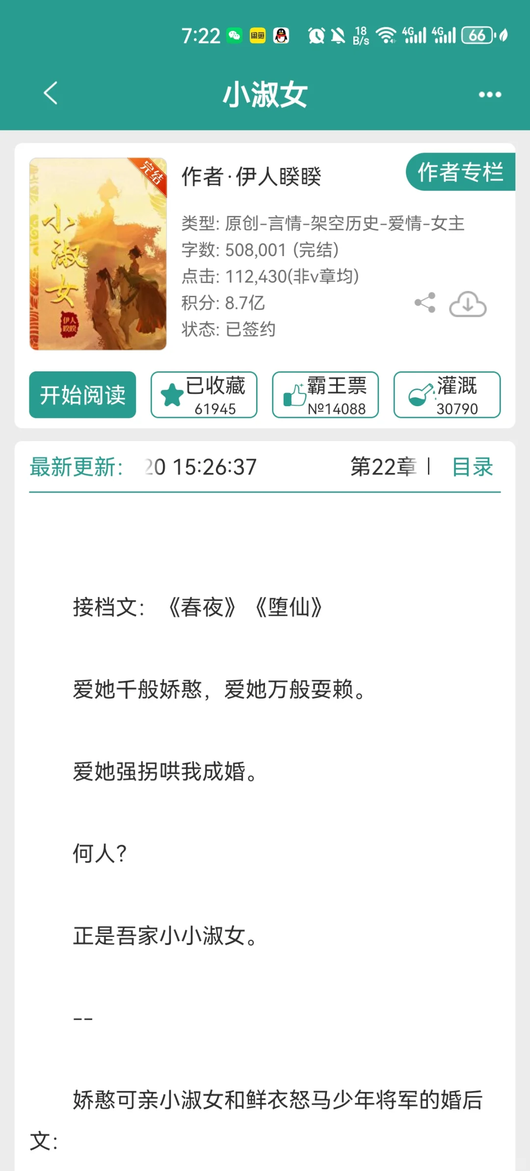 妹感十足的窈窕淑女VS鲜衣怒马少年将军！