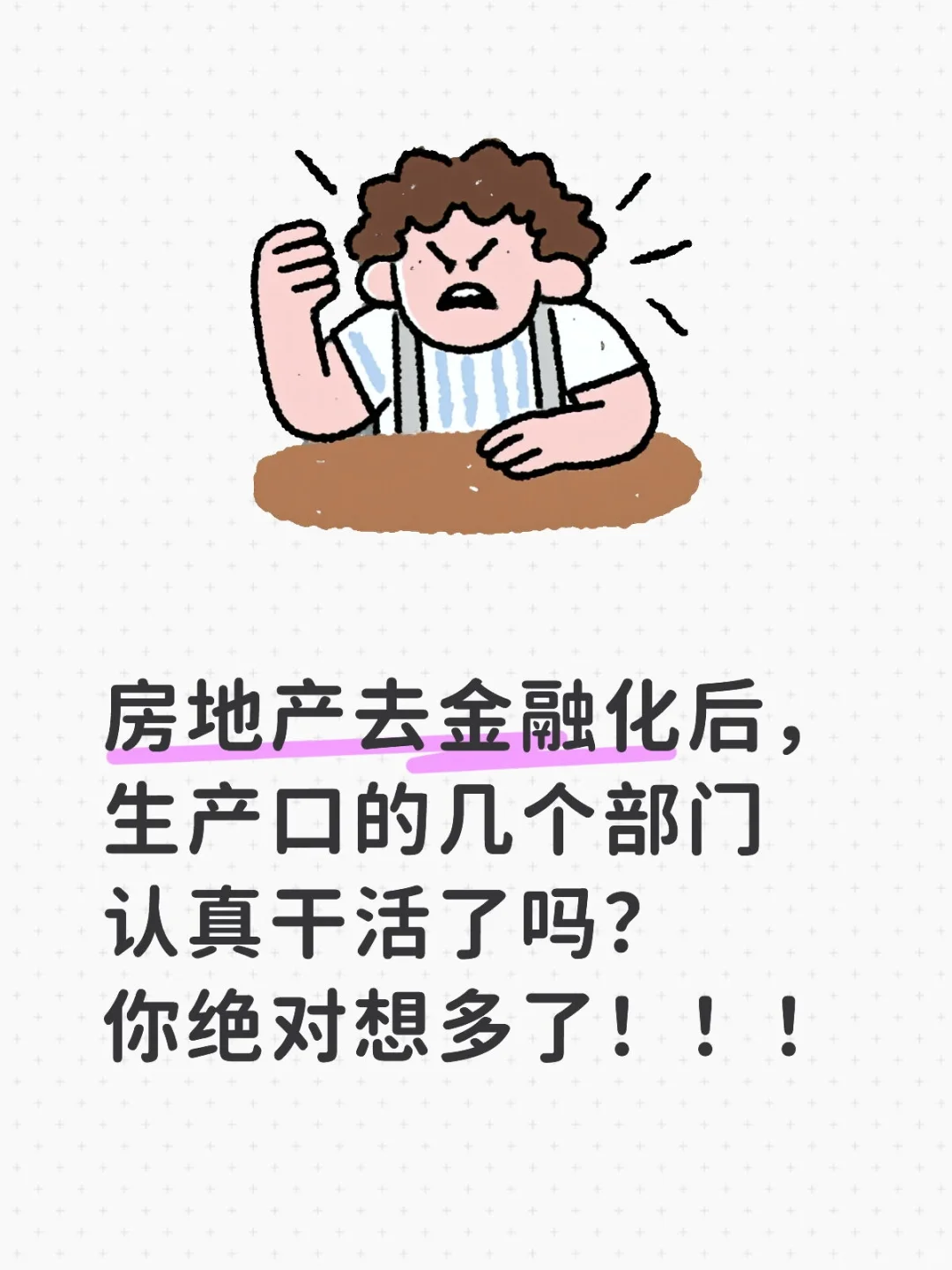 房地产里搞技术