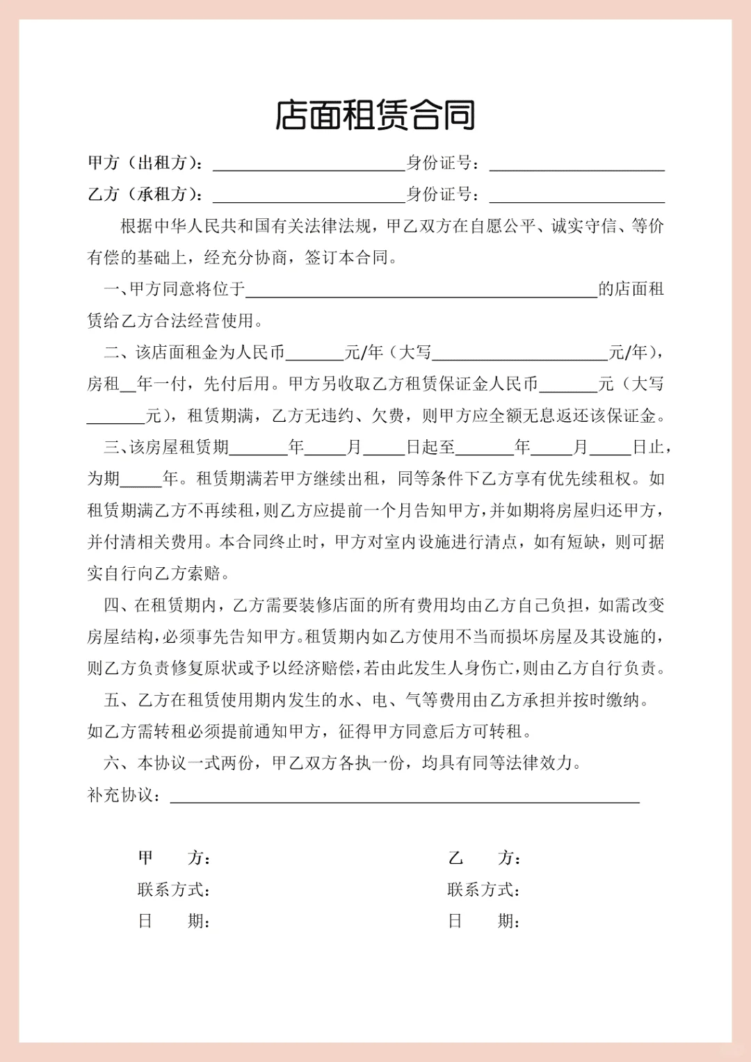 店铺门面租赁合同