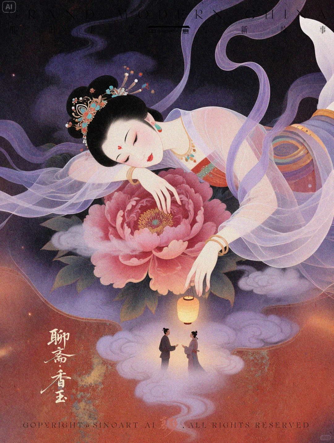 神话系列｜聊斋·香玉