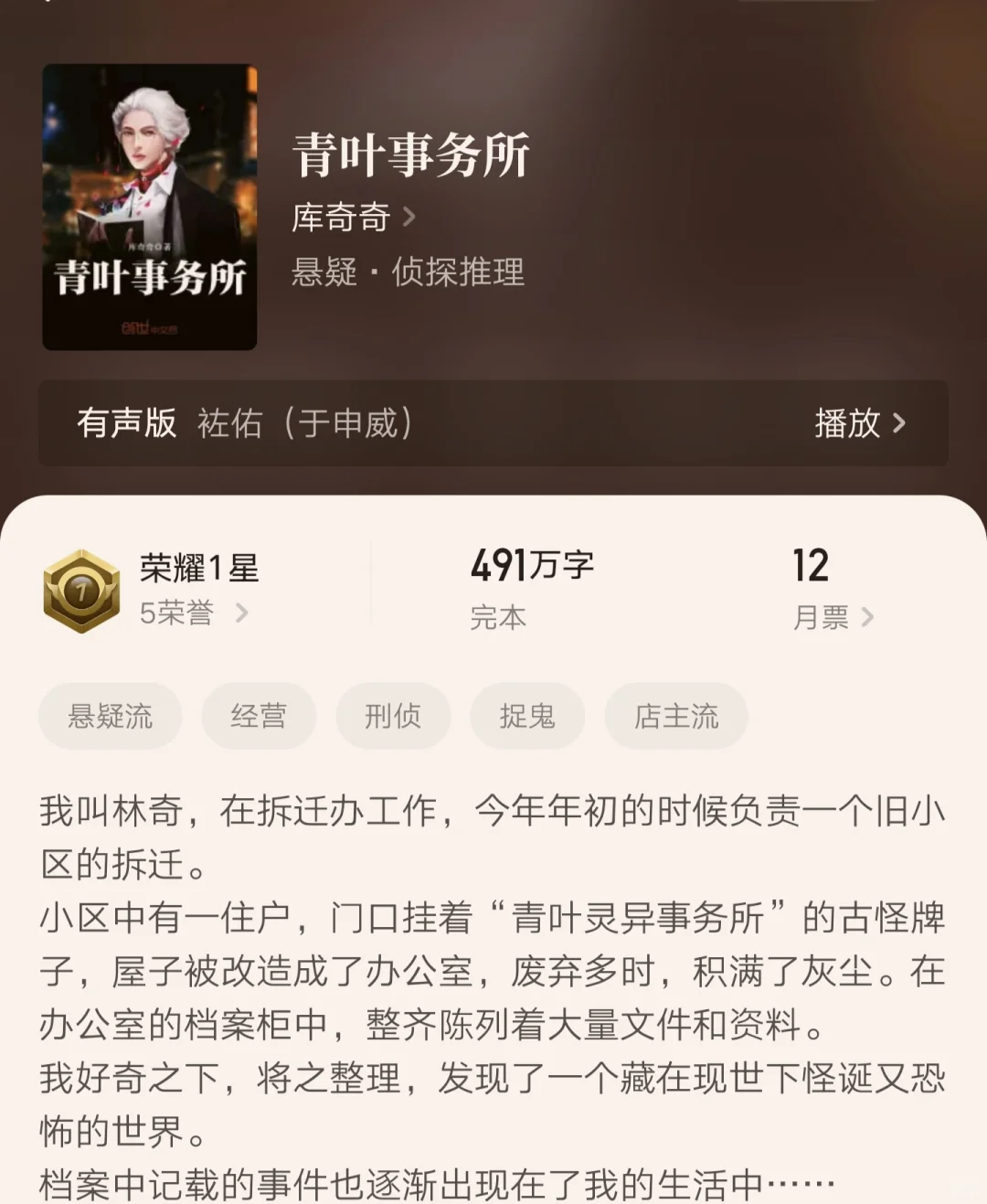 [推书]8本精彩的店长流小说
