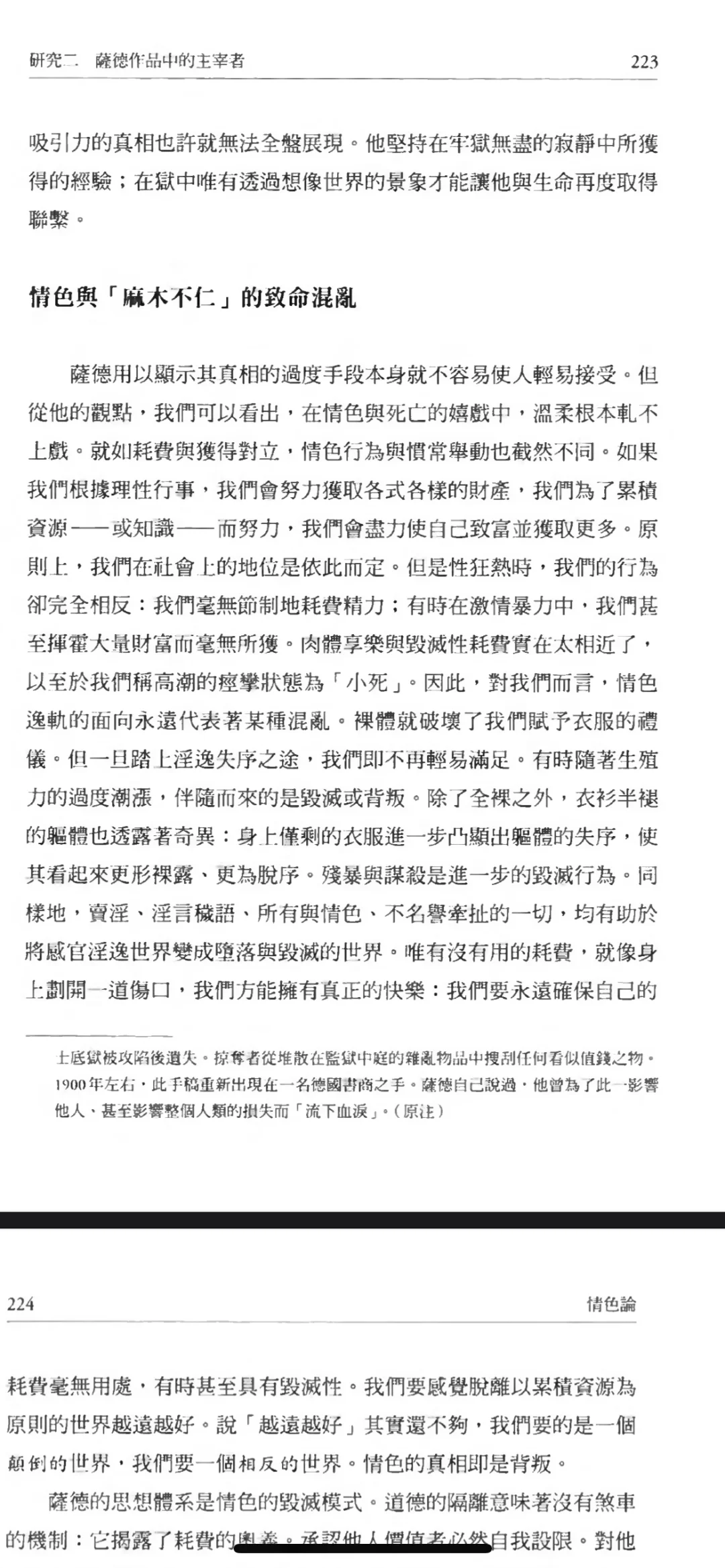 📌 为什么叫《情色论》而不是《色情》？