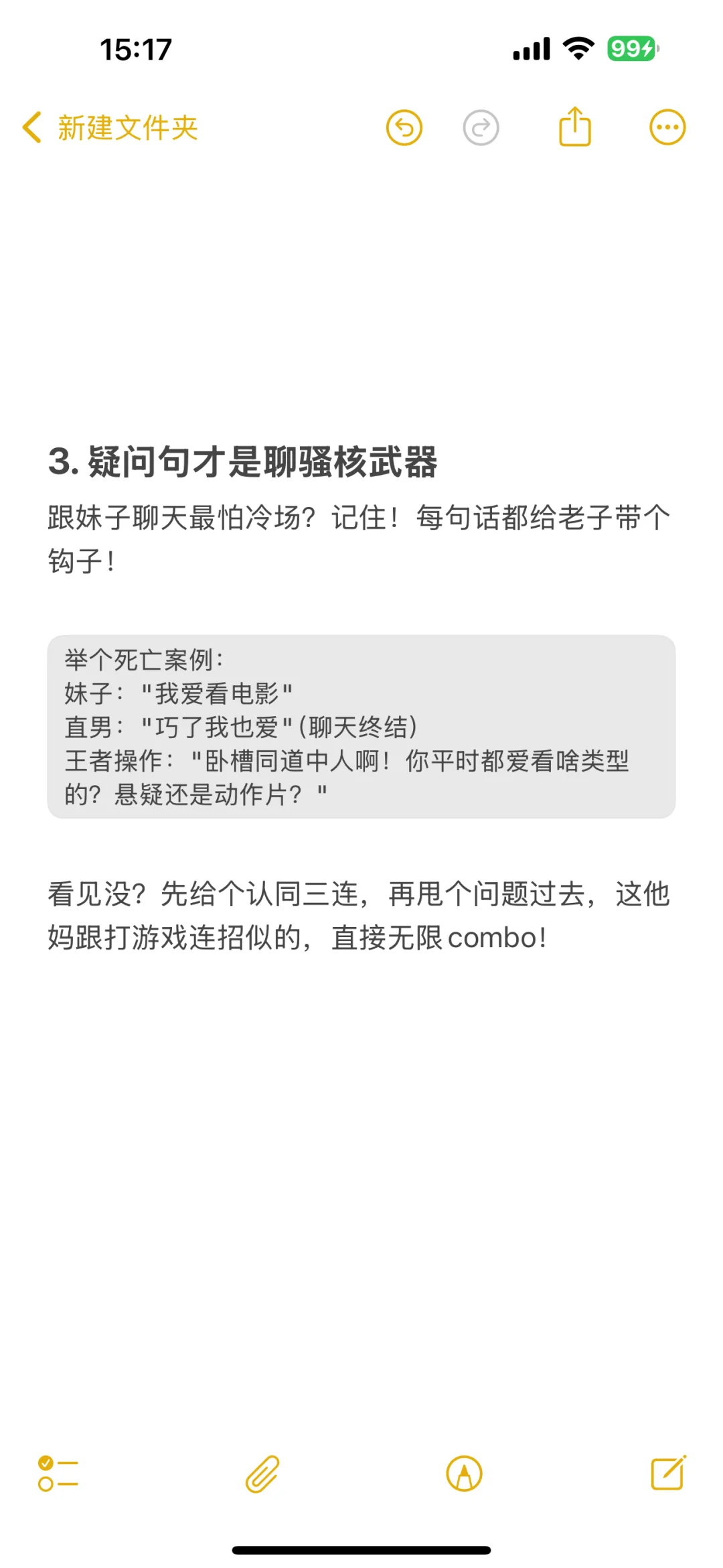 让妹子主动倒贴的聊天sao操作