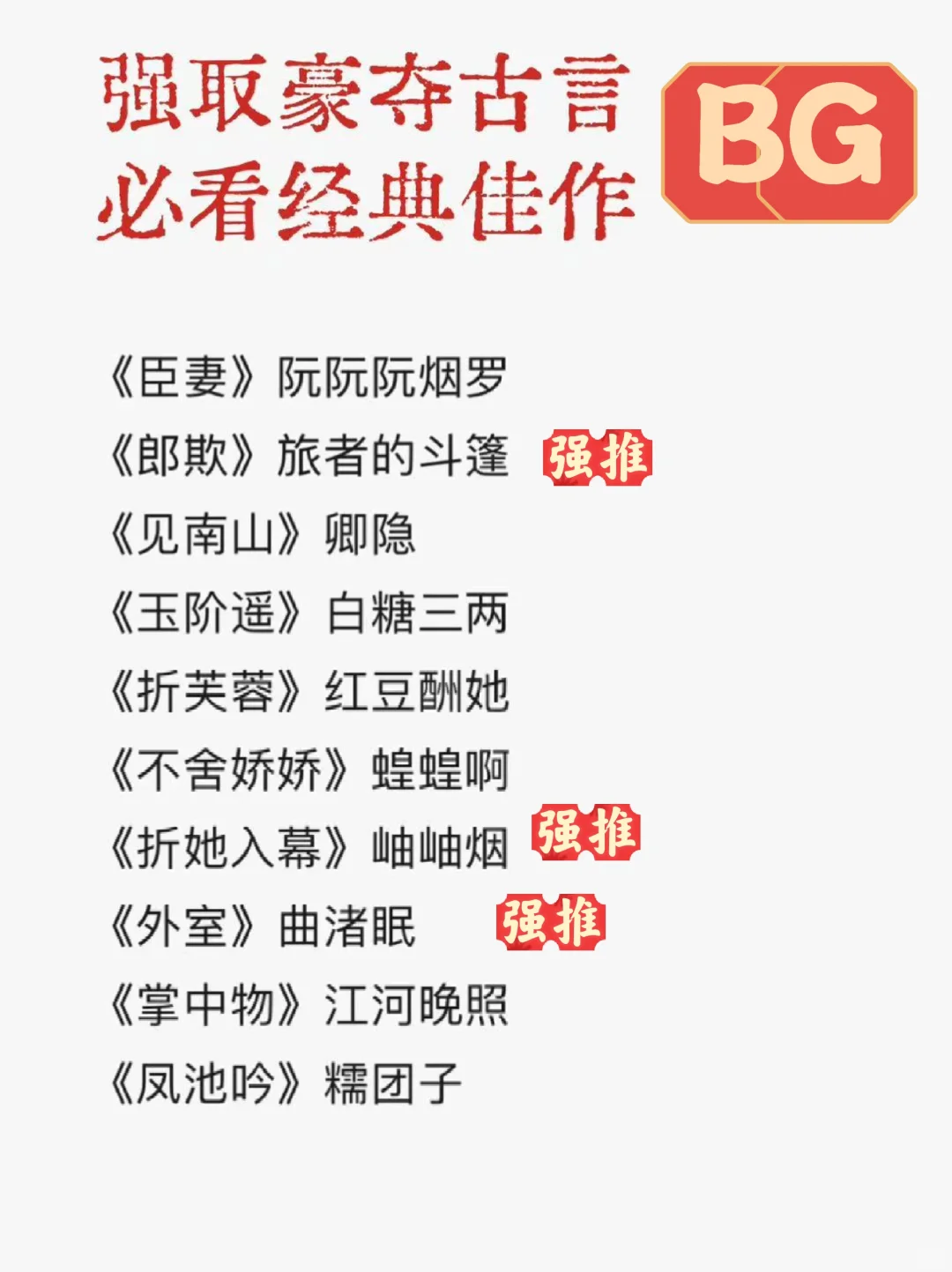 古言强取豪夺经典佳作