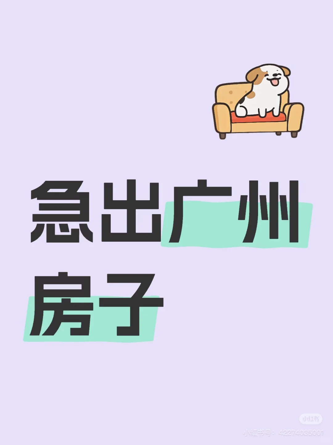 血亏出售，广州三房56w出，带书包
